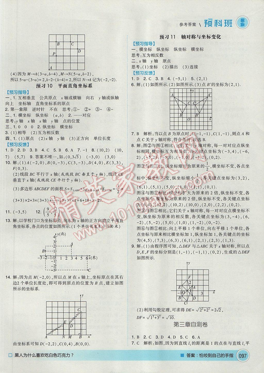 2017年經(jīng)綸學(xué)典暑期預(yù)科班7升8數(shù)學(xué)北師大版 參考答案第5頁(yè)