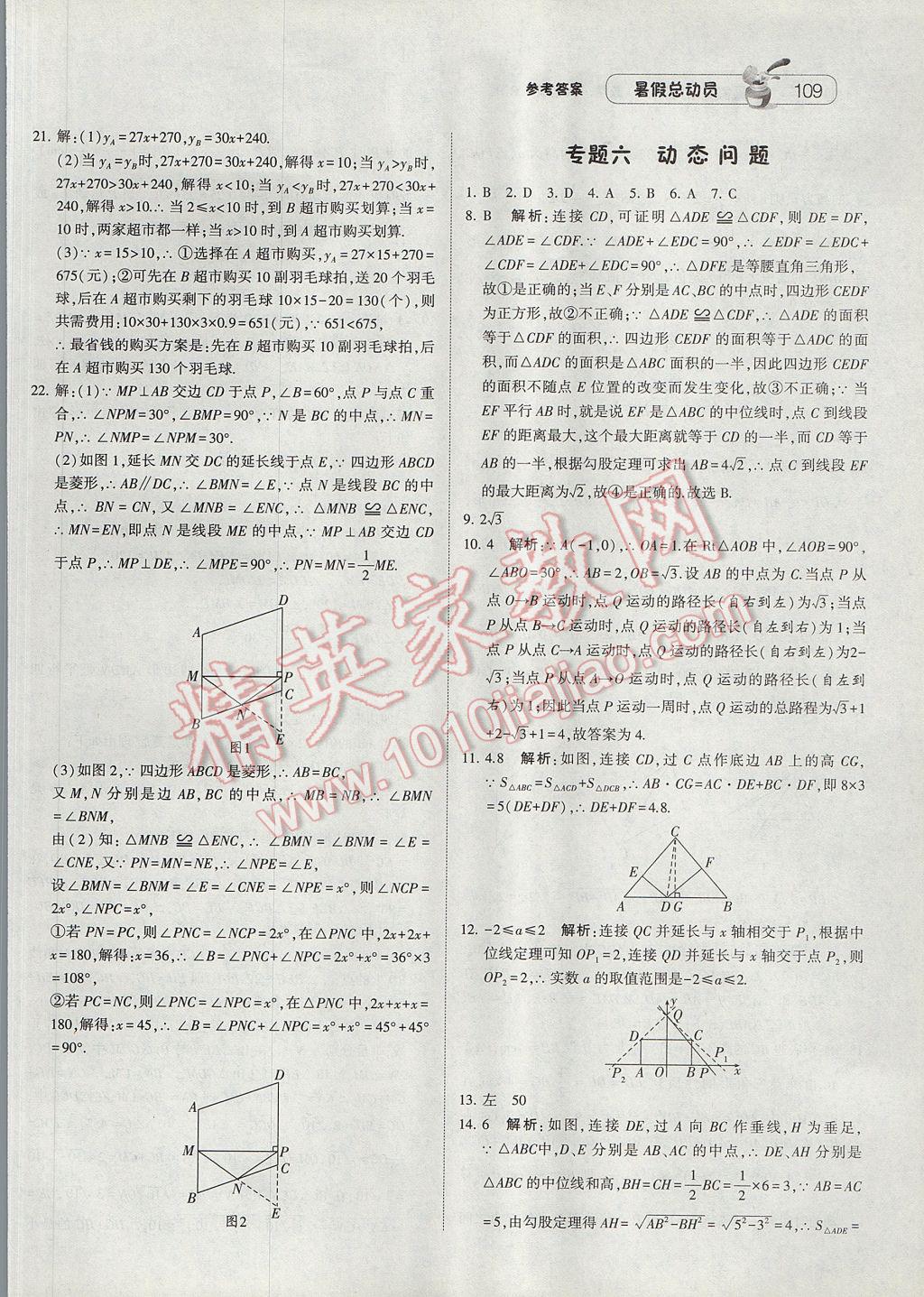 2017年暑假总动员8年级升9年级数学人教版宁夏人民教育出版社 参考答案第17页