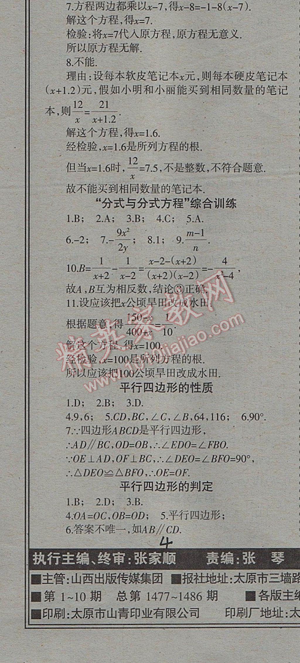 2017年學(xué)習(xí)報(bào)快樂(lè)暑假八年級(jí)數(shù)學(xué)北師大版 參考答案第8頁(yè)