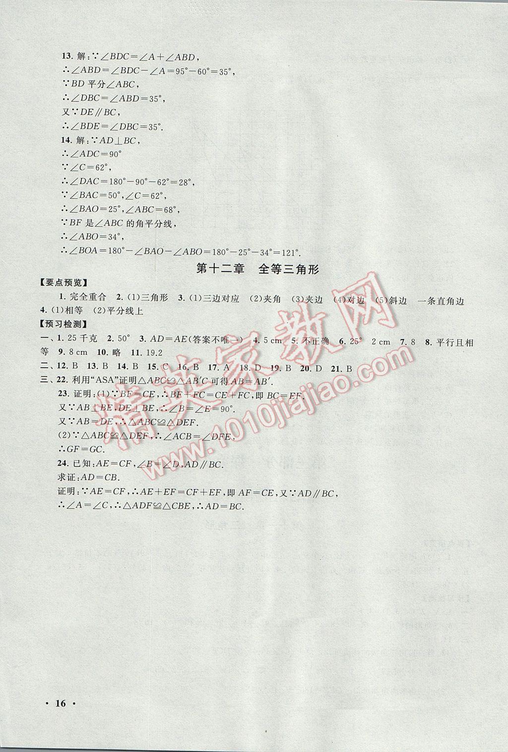 2017年暑假大串联七年级数学人教版 参考答案第16页