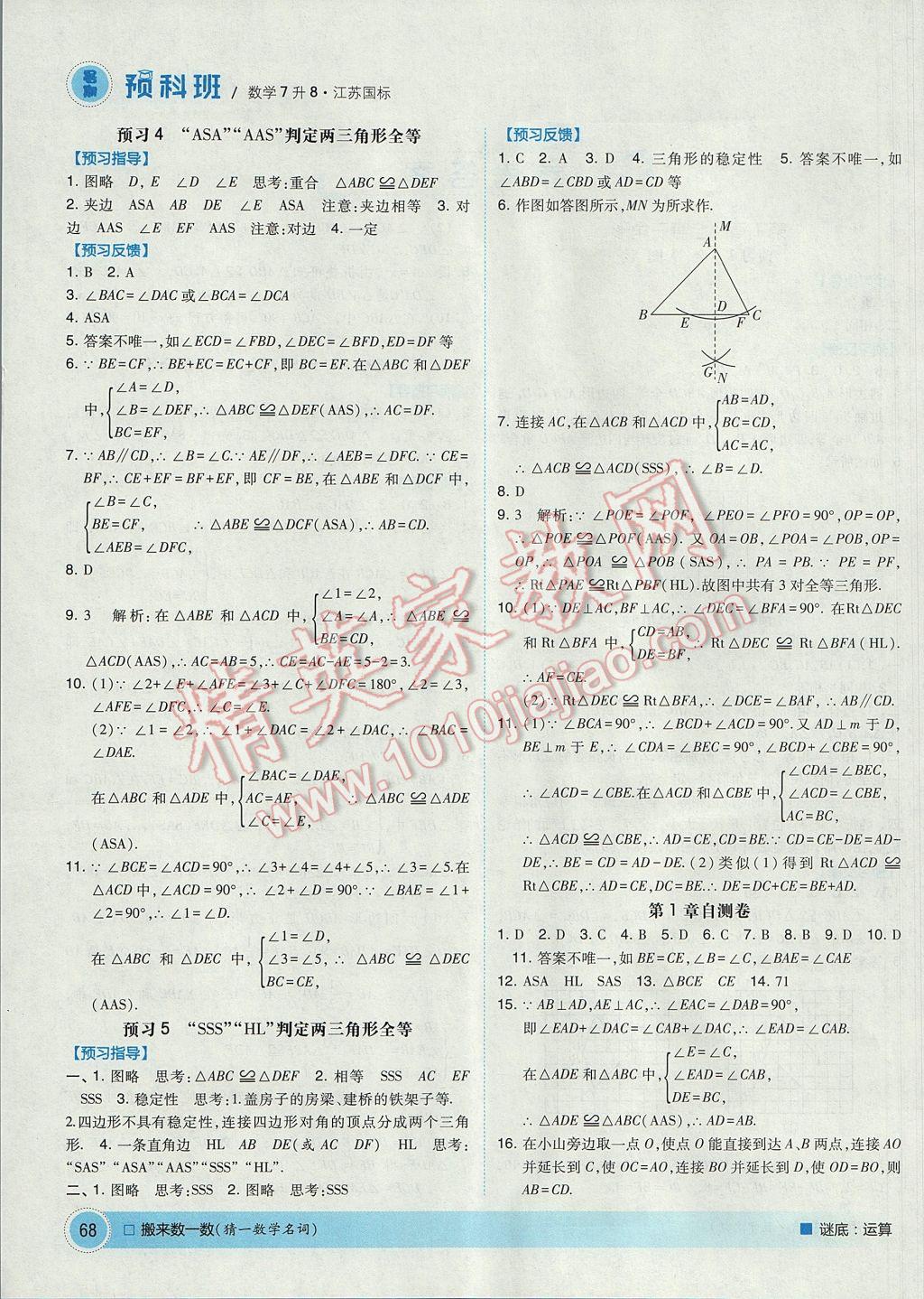 2017年經(jīng)綸學(xué)典暑期預(yù)科班7升8數(shù)學(xué)江蘇版 參考答案第2頁