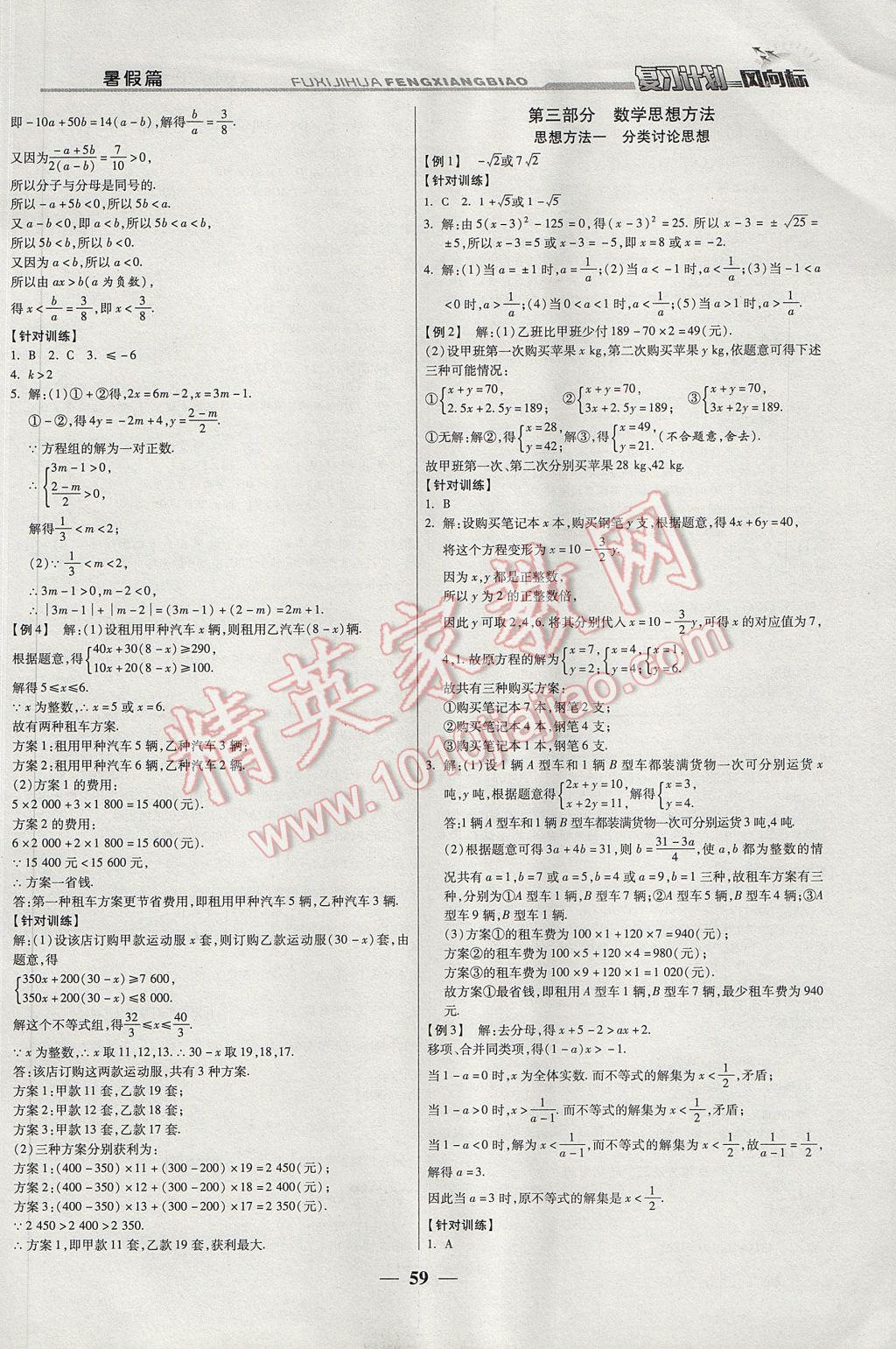 2017年复习计划风向标暑七年级数学人教版 参考答案第7页