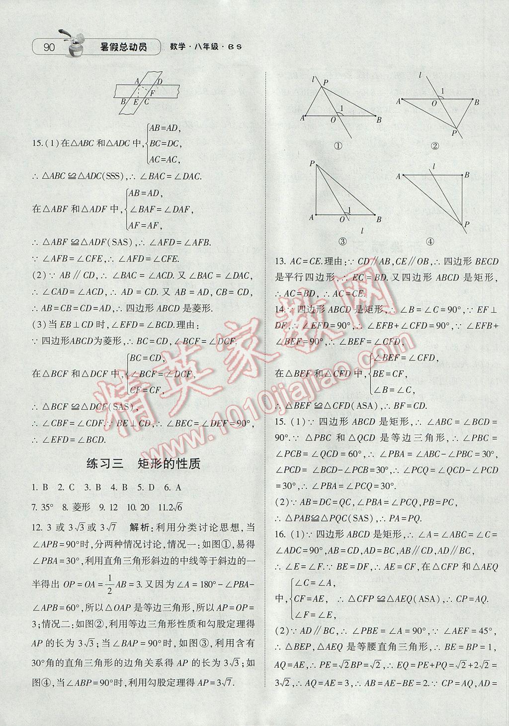 2017年暑假總動員8年級升9年級數學北師大版寧夏人民教育出版社 參考答案第16頁