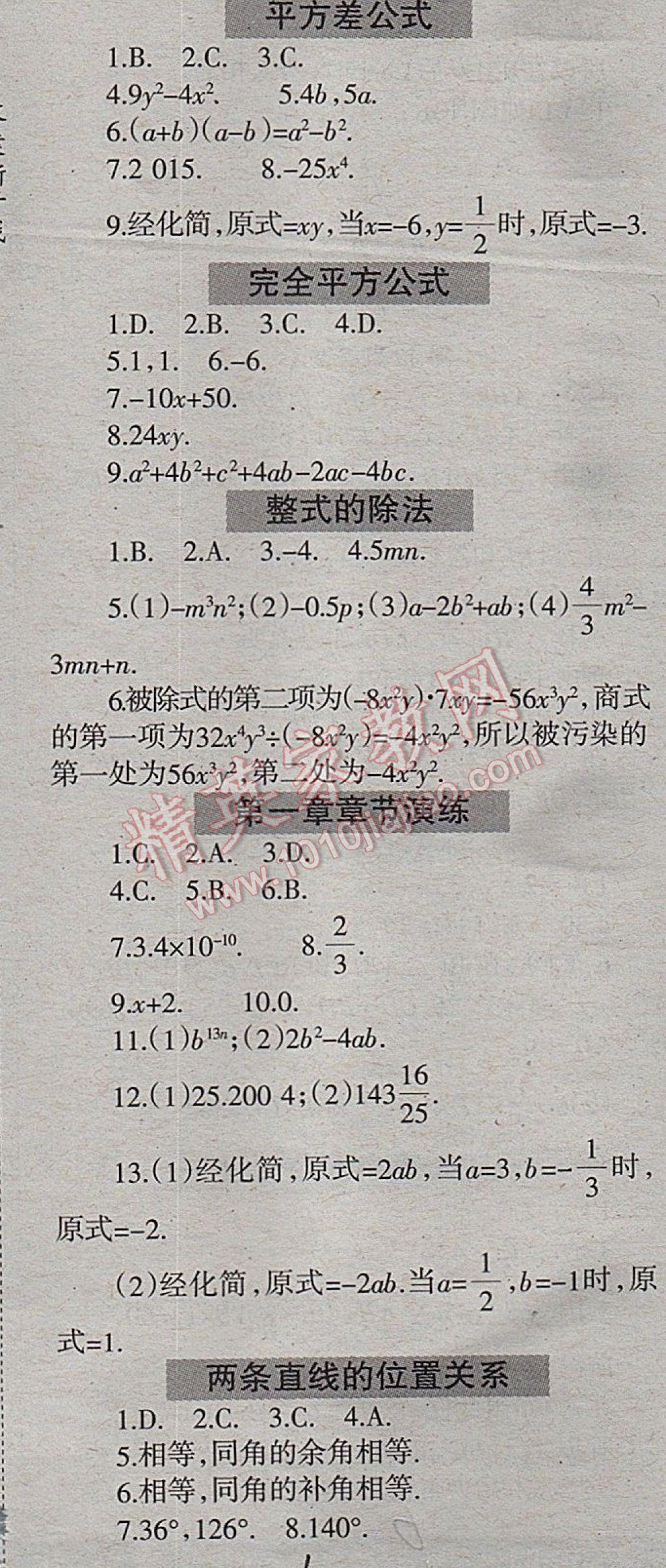 2017年學(xué)習(xí)報(bào)快樂暑假七年級數(shù)學(xué)北師大版 參考答案第2頁