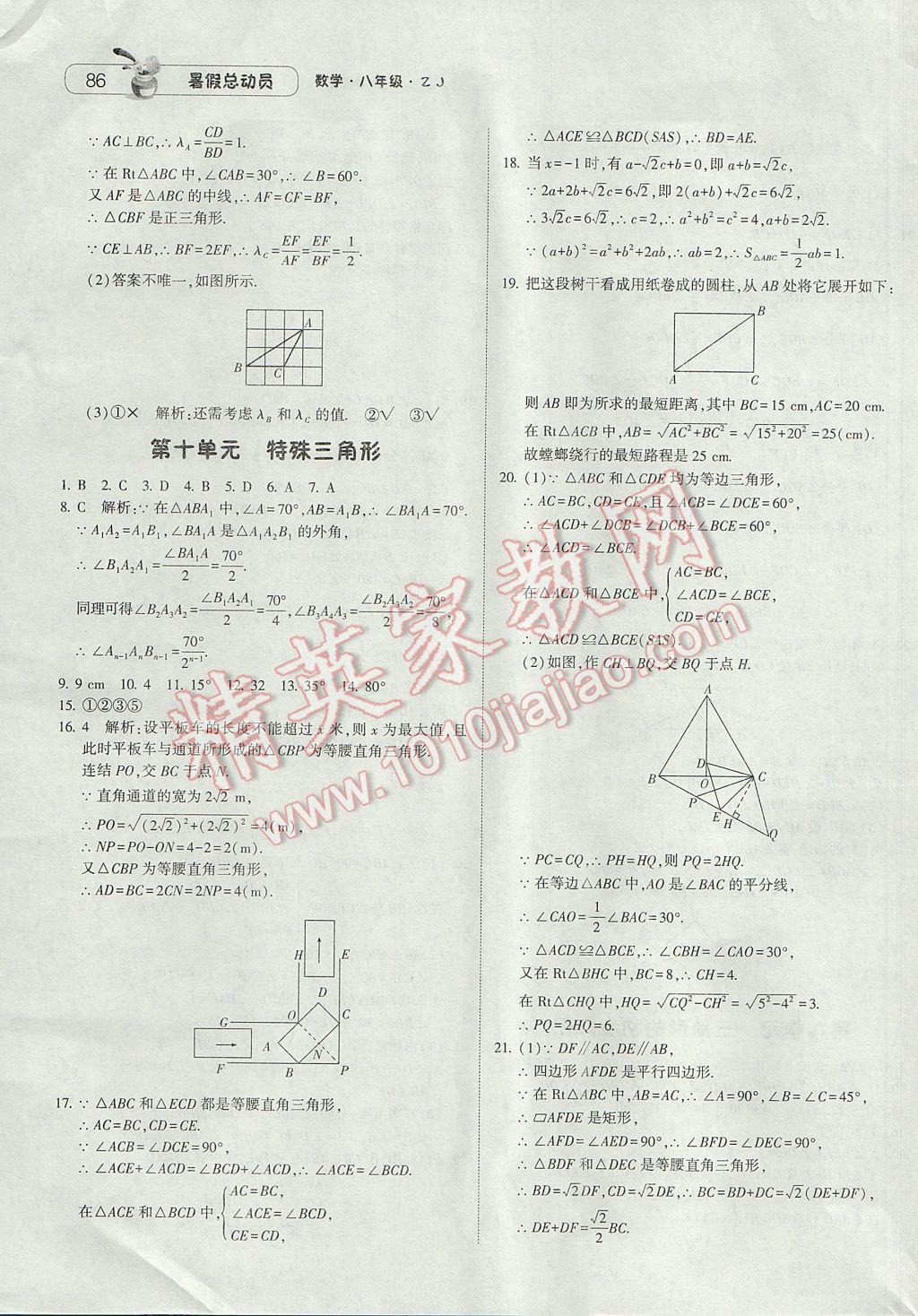 2017年暑假总动员8年级升9年级数学浙教版宁夏人民教育出版社 参考答案第6页