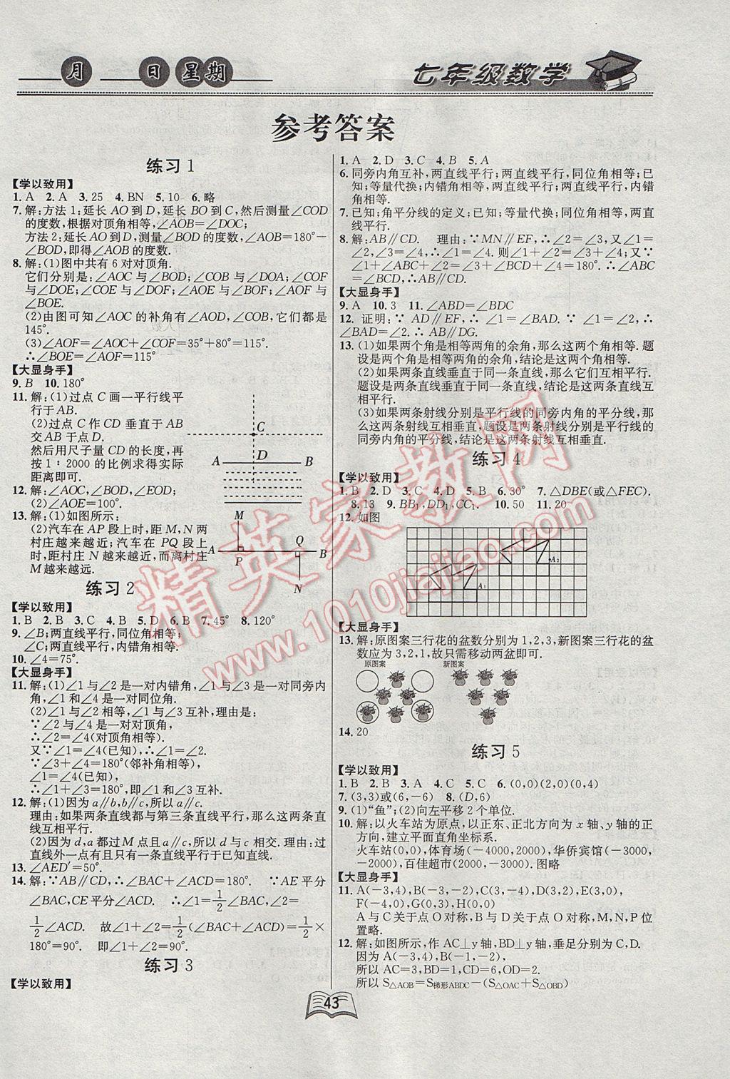 2017年优等生快乐暑假七年级数学课标版 参考答案第3页