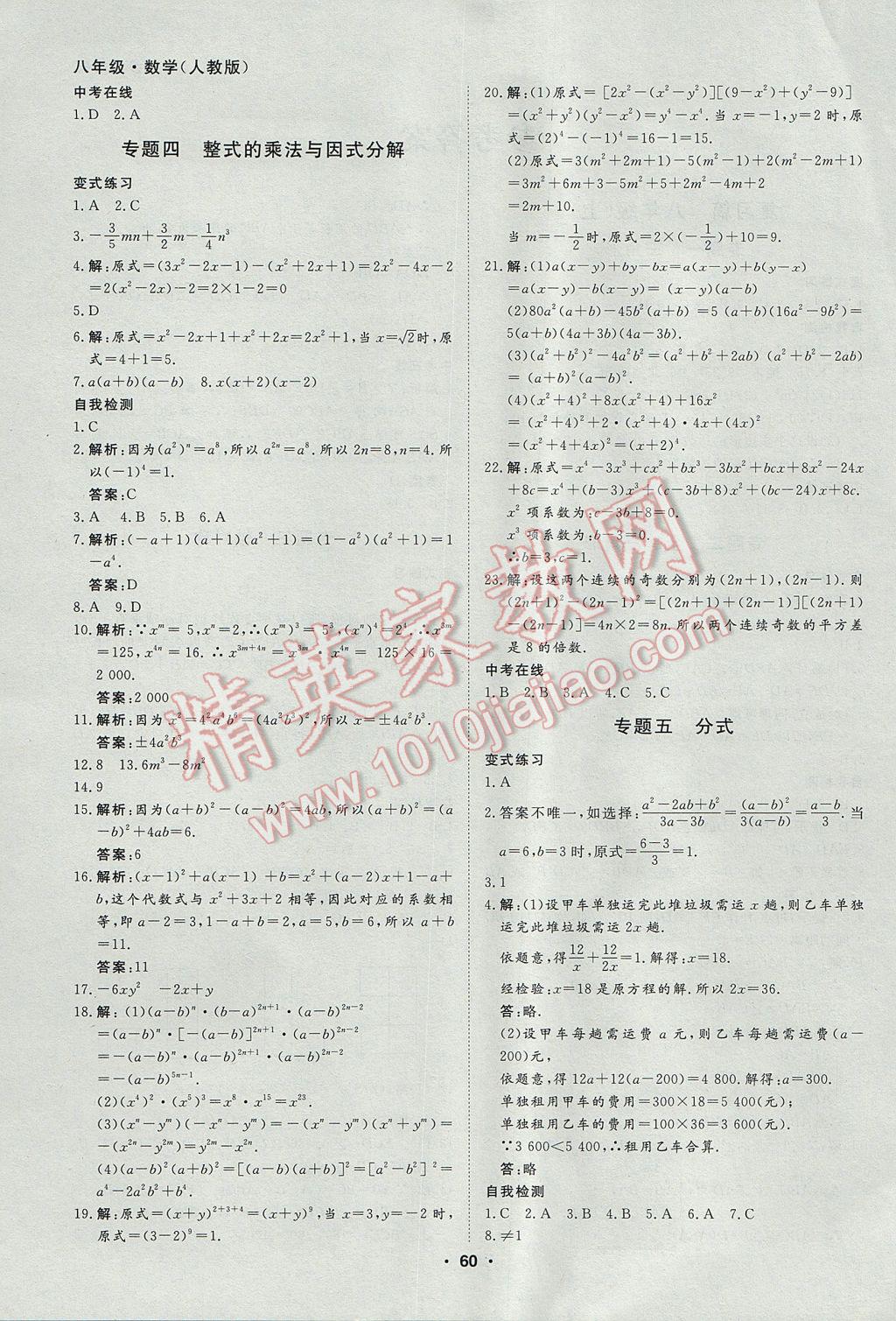 2017年薪火文化假期自主学习八年级数学 参考答案第2页