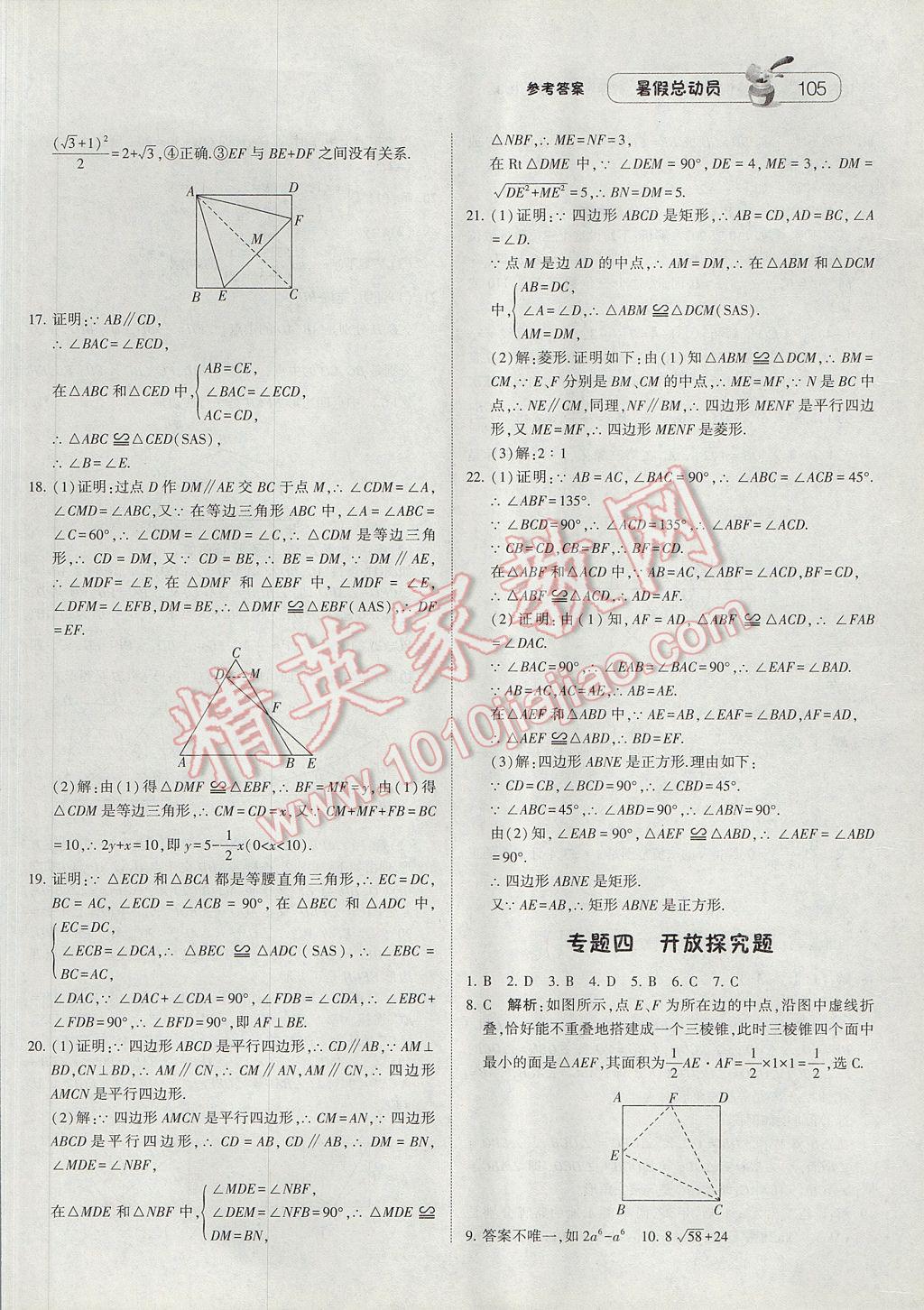 2017年暑假總動員8年級升9年級數(shù)學(xué)人教版寧夏人民教育出版社 參考答案第13頁