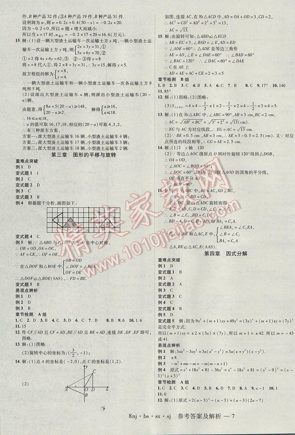 2017年金象教育U计划学期系统复习暑假作业八年级数学北师大版 参考答案第3页