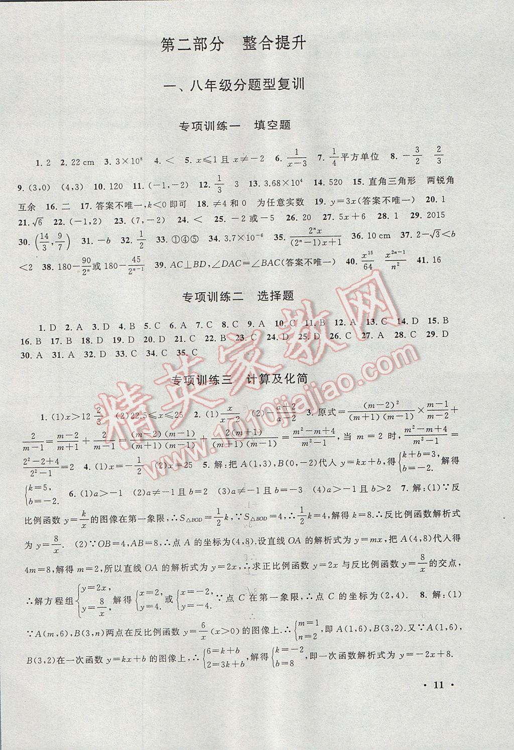 2017年暑假大串联八年级数学苏科版 参考答案第11页