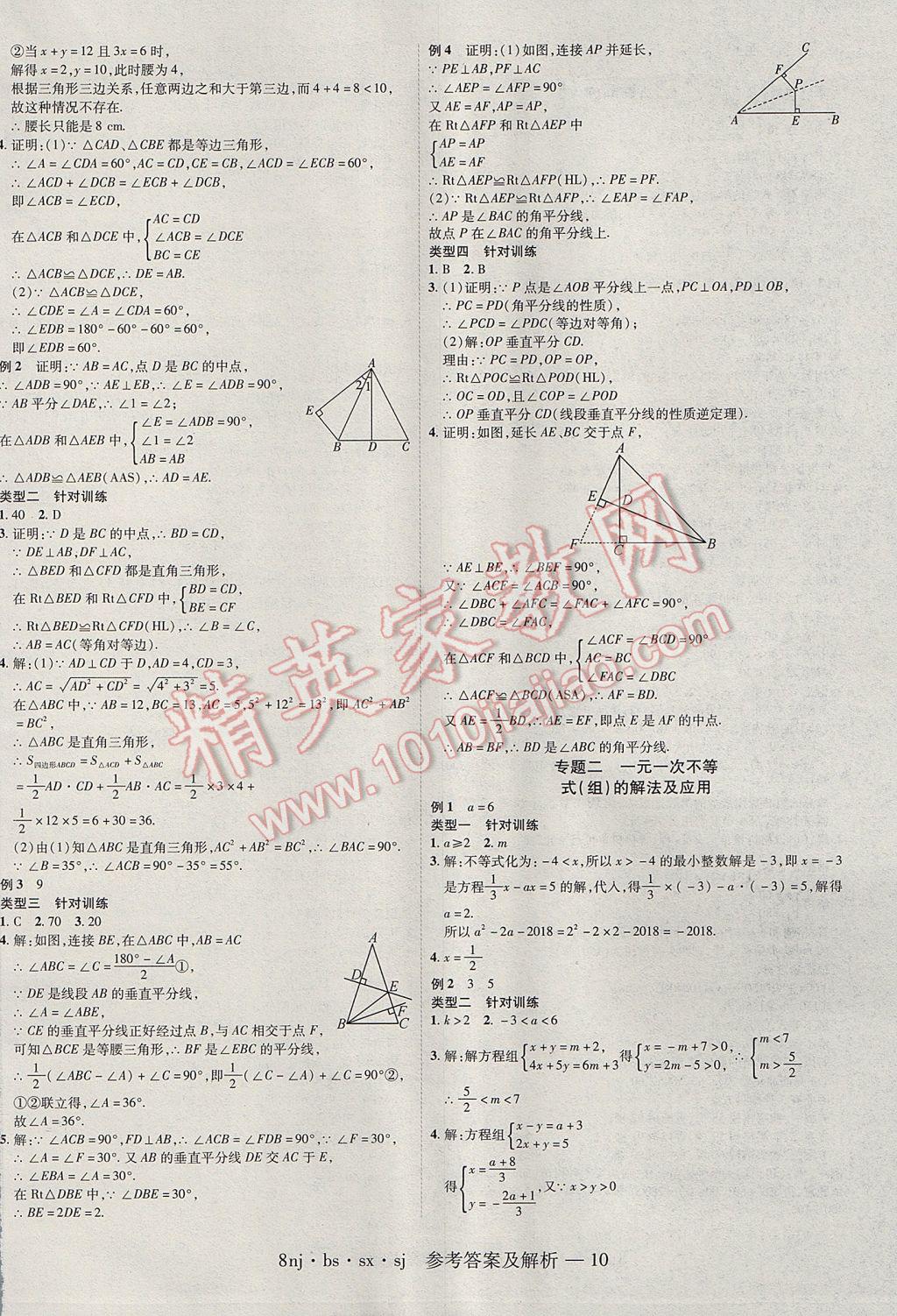 2017年金象教育U计划学期系统复习暑假作业八年级数学北师大版 参考答案第6页