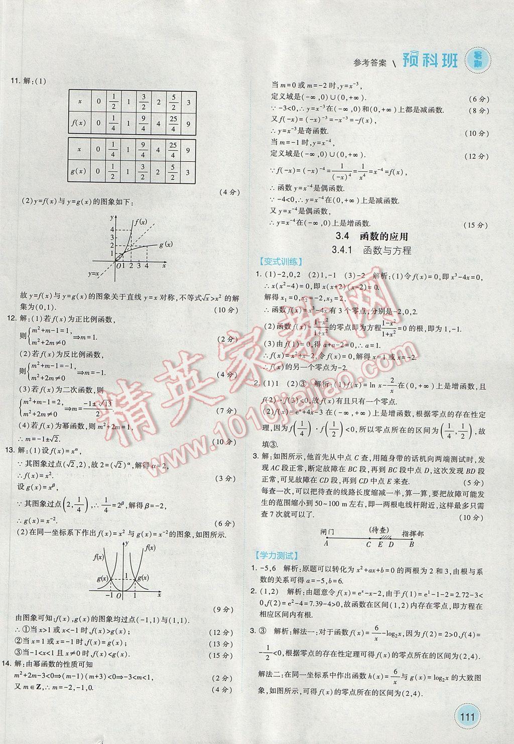 2017年經(jīng)綸學(xué)典暑期預(yù)科班初升高數(shù)學(xué)必修1江蘇版 參考答案第23頁