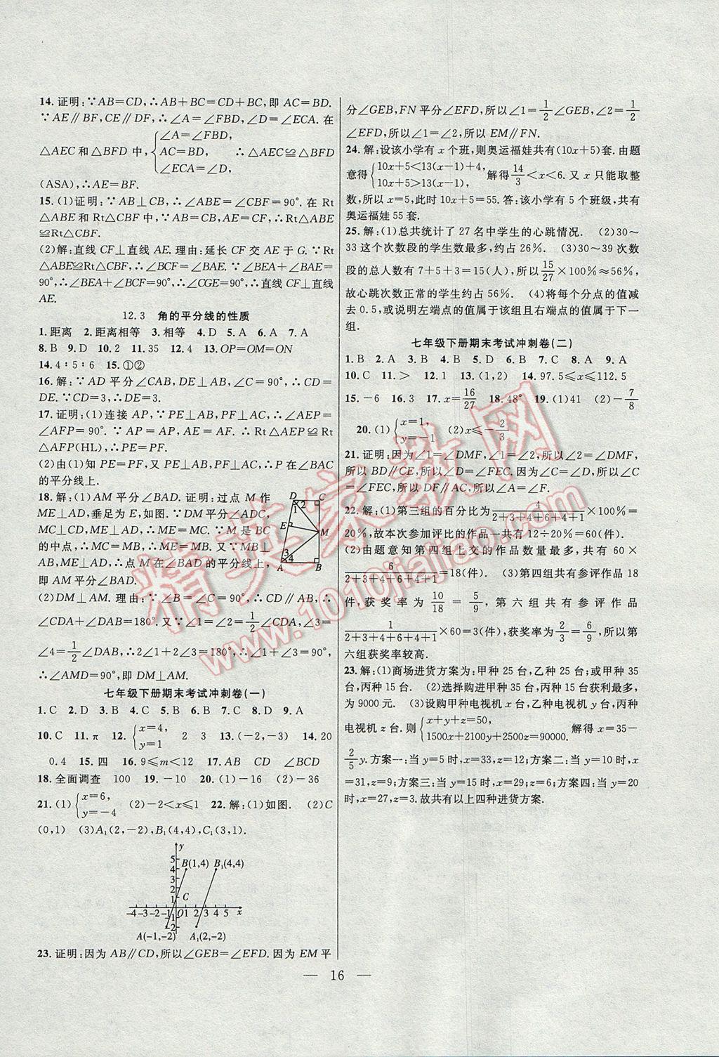 2017年暑假总动员七年级数学人教版合肥工业大学出版社 参考答案第8页