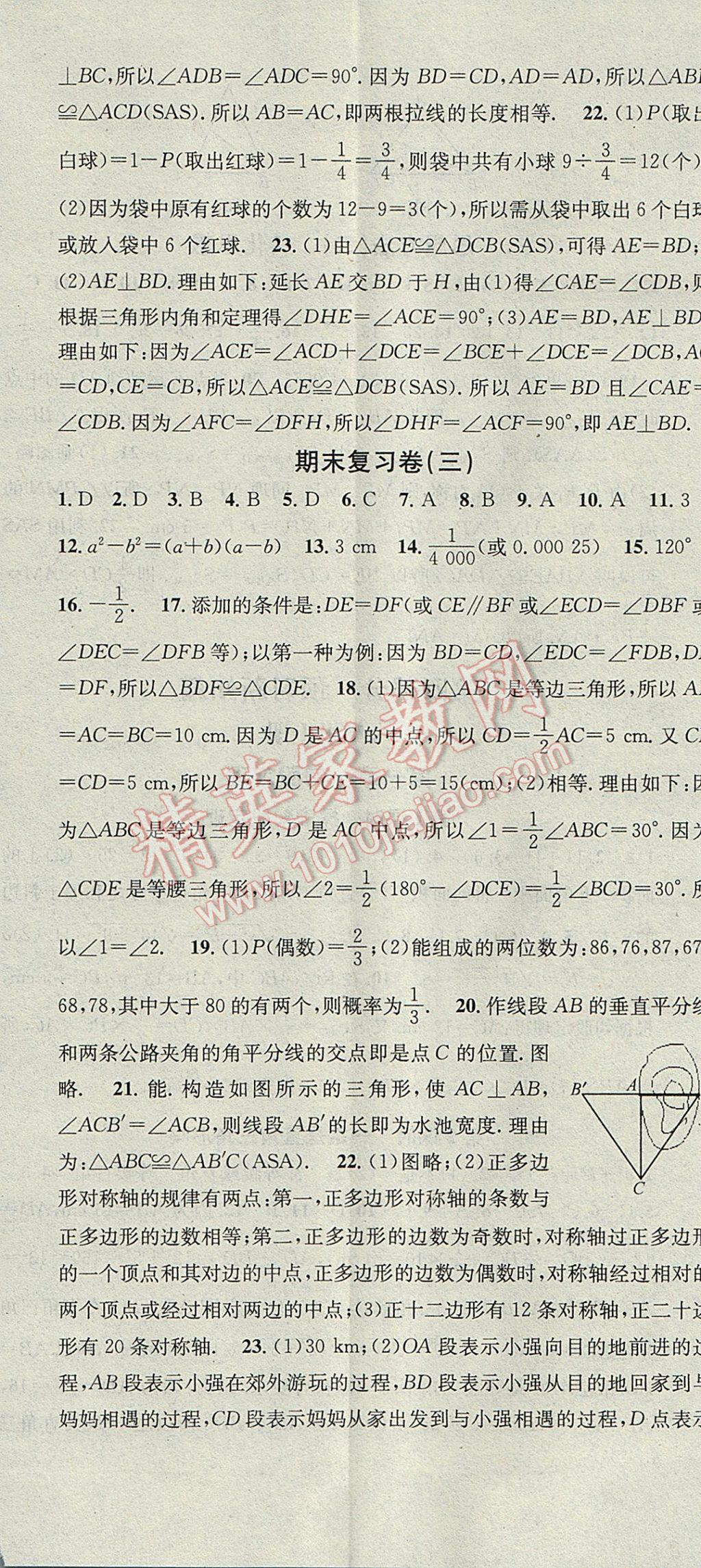 2017年华章教育暑假总复习学习总动员七年级数学北师大版 参考答案第11页