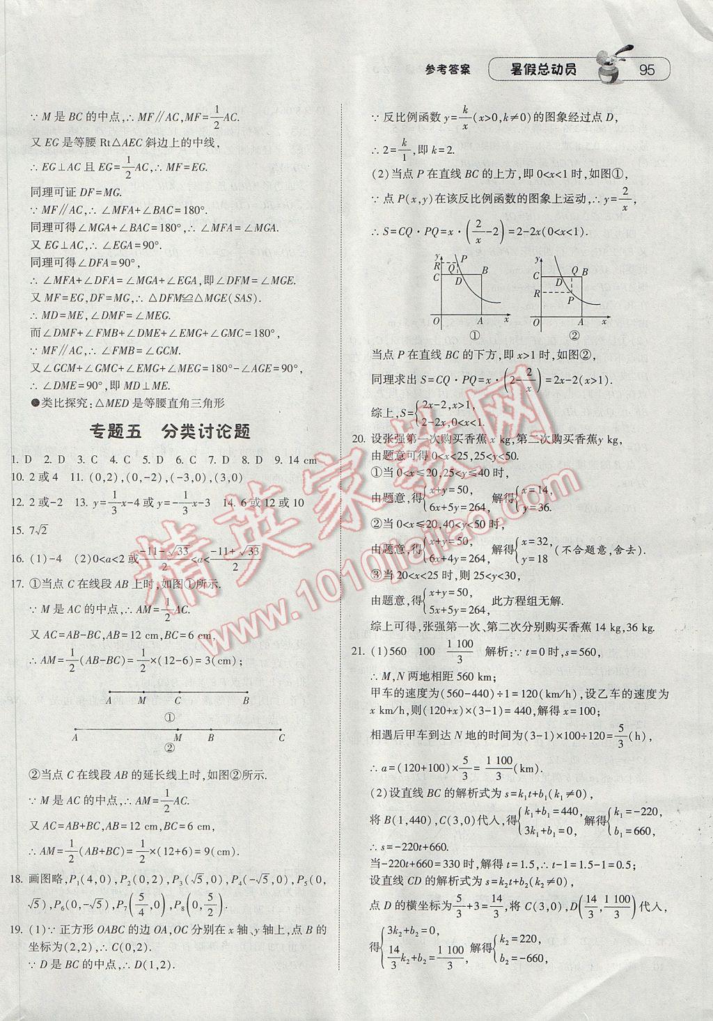 2017年暑假总动员8年级升9年级数学浙教版宁夏人民教育出版社 参考答案第15页