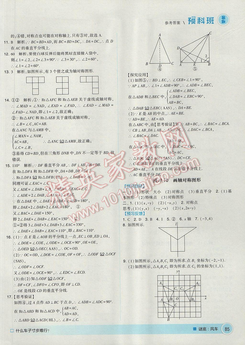 2017年經(jīng)綸學(xué)典暑期預(yù)科班7升8數(shù)學(xué)人教版 參考答案第9頁