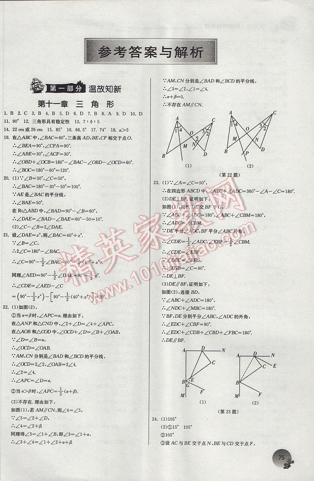 2017年實(shí)驗(yàn)班提優(yōu)訓(xùn)練暑假銜接版八升九年級(jí)數(shù)學(xué)人教版 參考答案第1頁