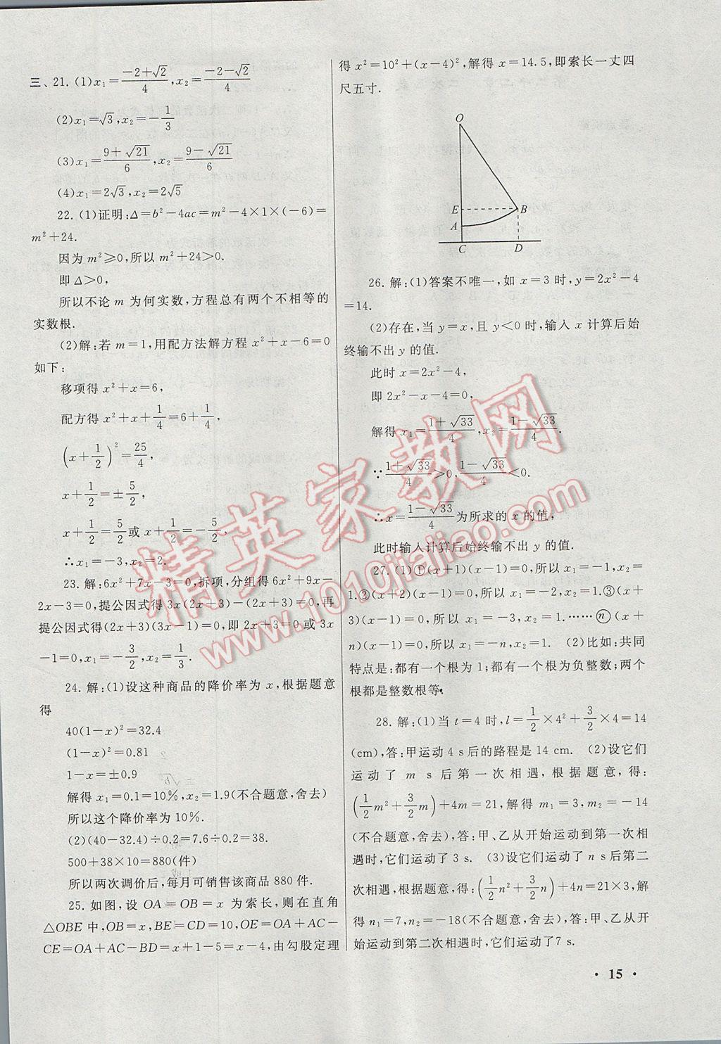 2017年暑假大串联八年级数学人教版 参考答案第15页