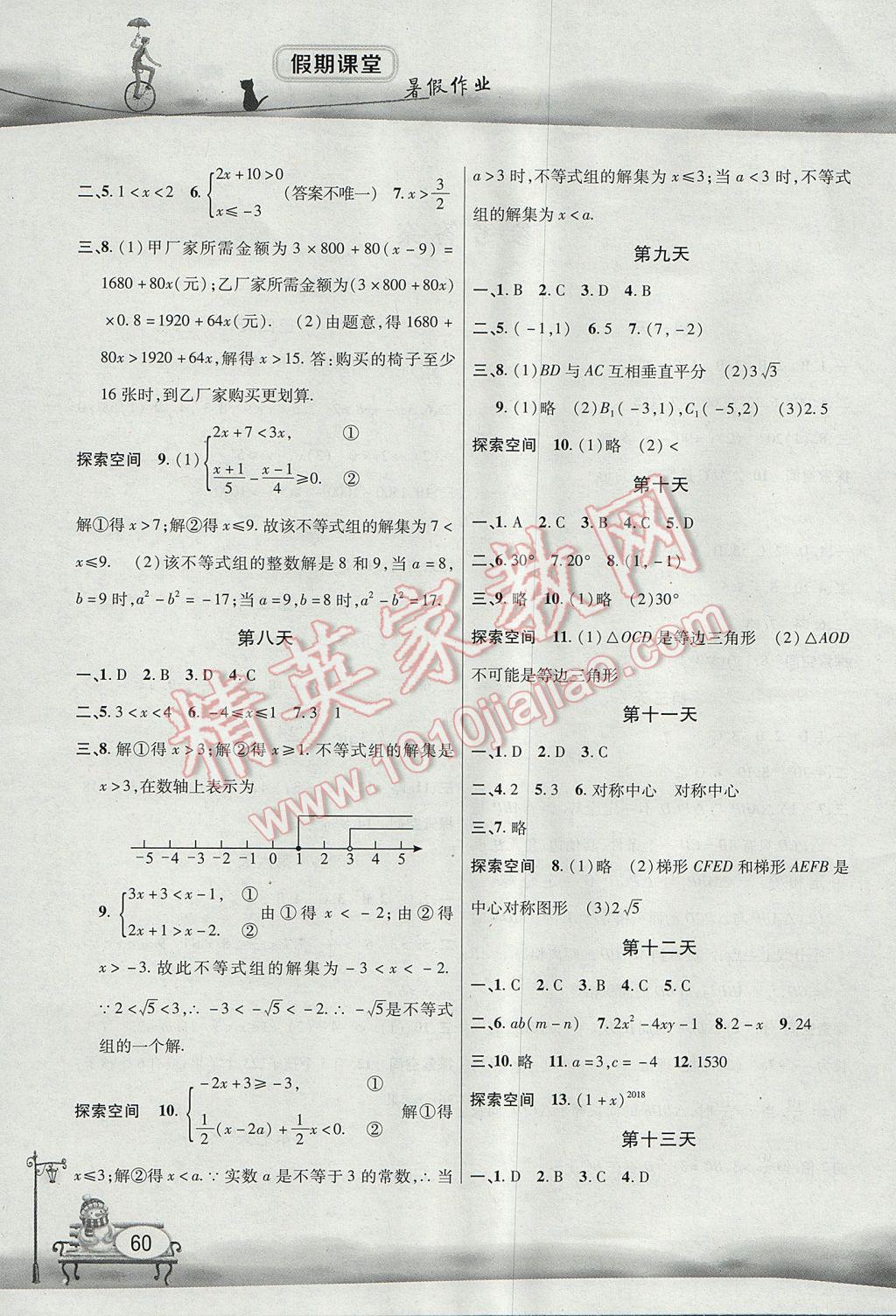 2017年君杰文化假期课堂暑假作业八年级数学北师大版 参考答案第2页