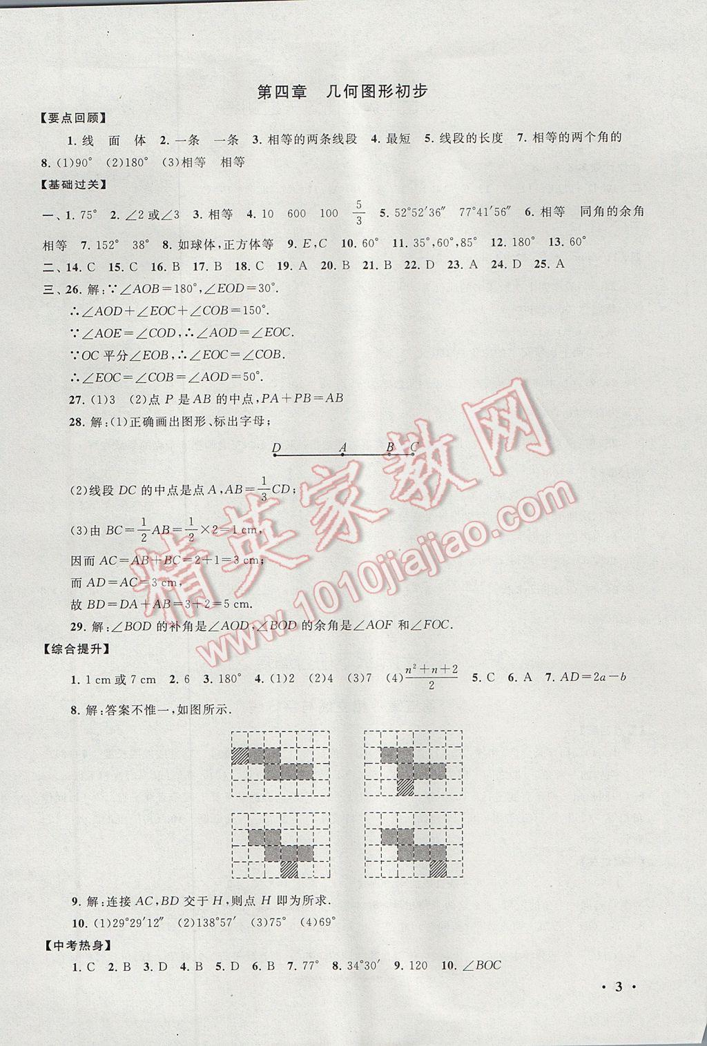 2017年暑假大串联七年级数学人教版 参考答案第2页