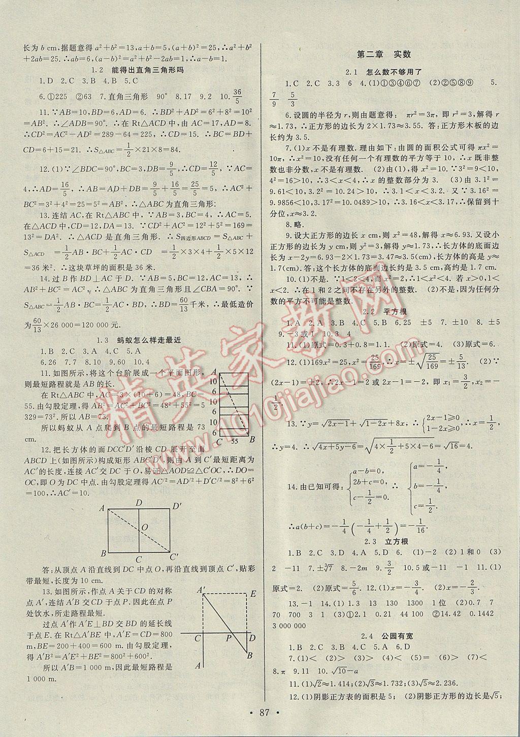 2017年阳光假期年度总复习暑七年级数学北师大版 参考答案第7页