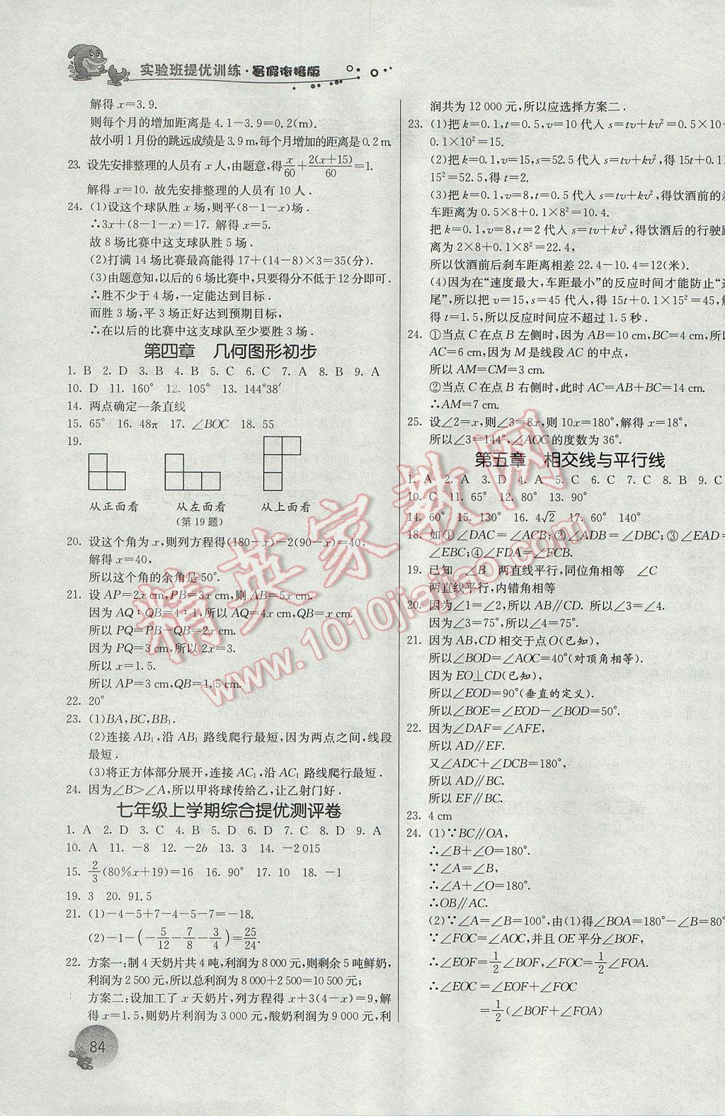 2017年實(shí)驗(yàn)班提優(yōu)訓(xùn)練暑假銜接版七升八年級數(shù)學(xué)人教版 參考答案第2頁