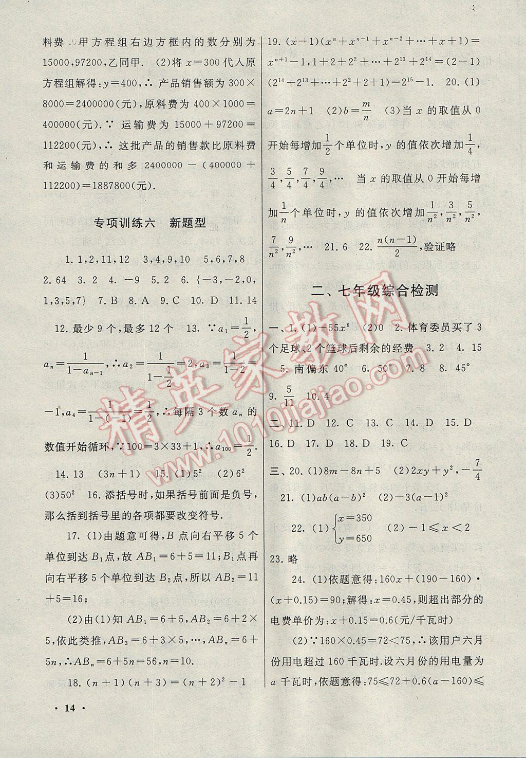 2017年暑假大串联七年级数学苏科版 参考答案第14页