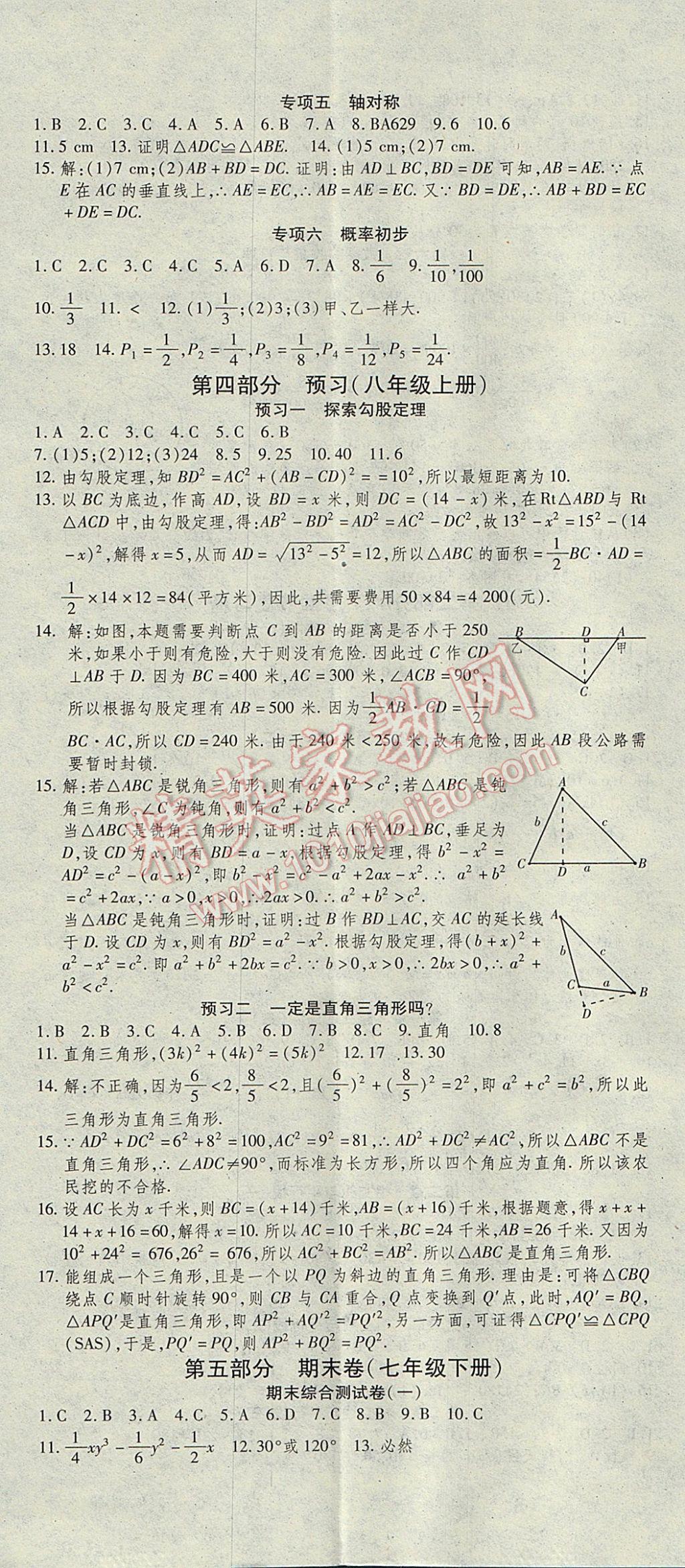 2017年智趣暑假温故知新七年级数学北师大版 参考答案第5页