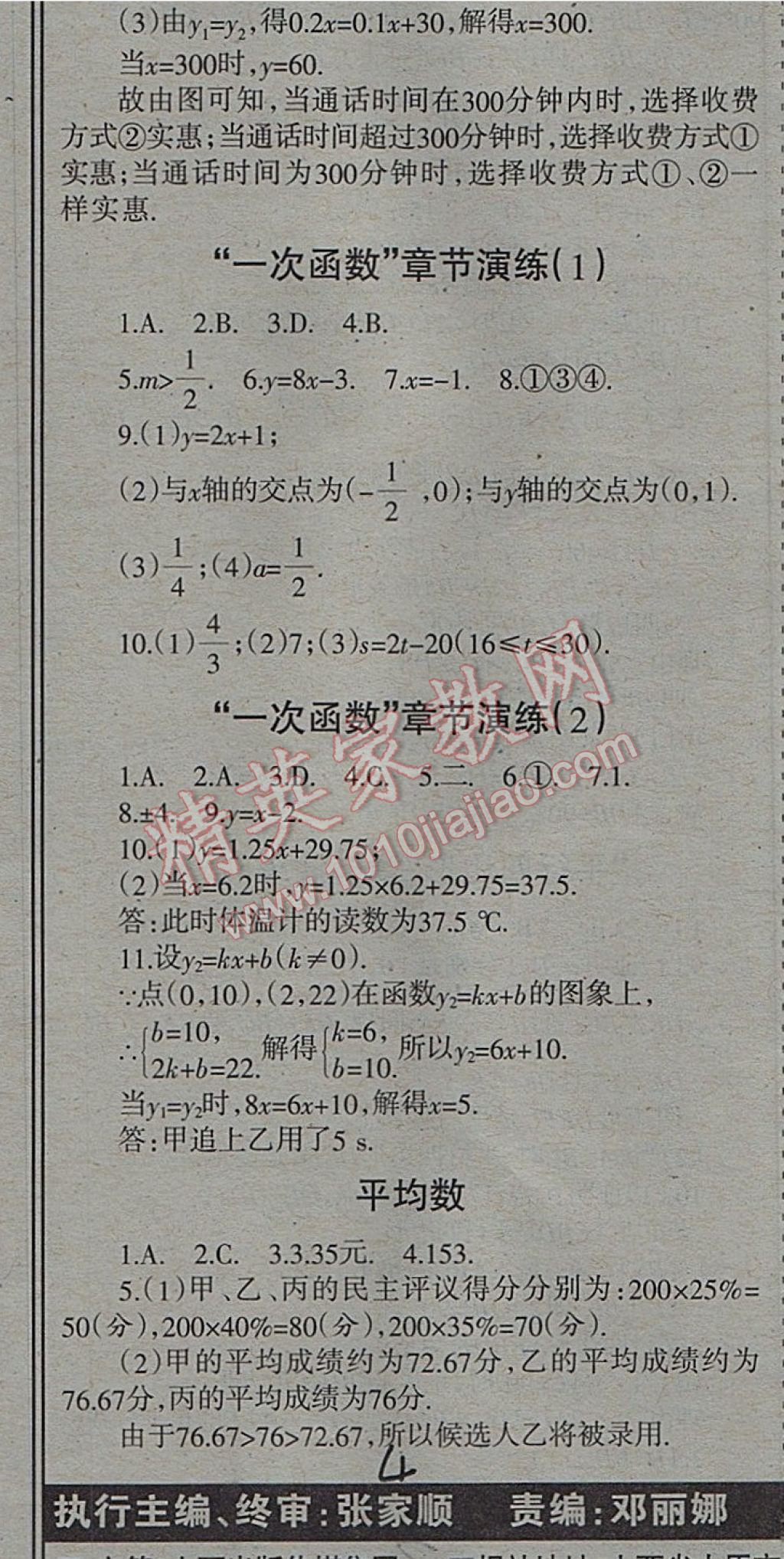 2017年学习报快乐暑假八年级数学人教版 参考答案第8页