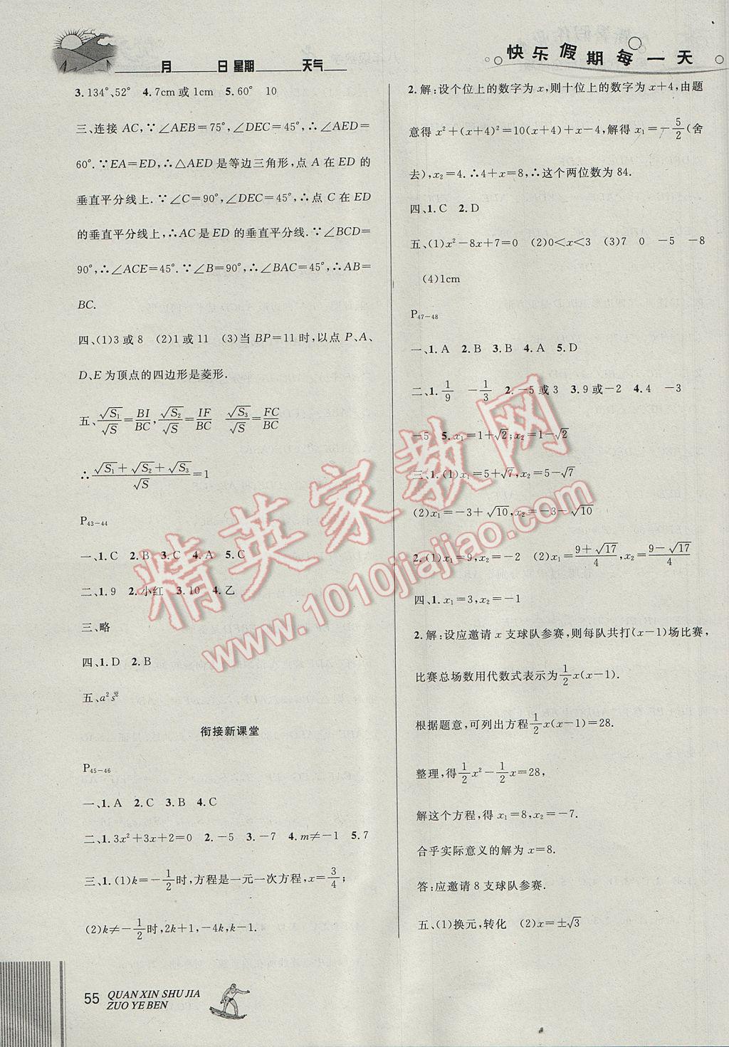 2017年优秀生快乐假期每一天全新暑假作业本八年级数学人教版 参考答案第7页