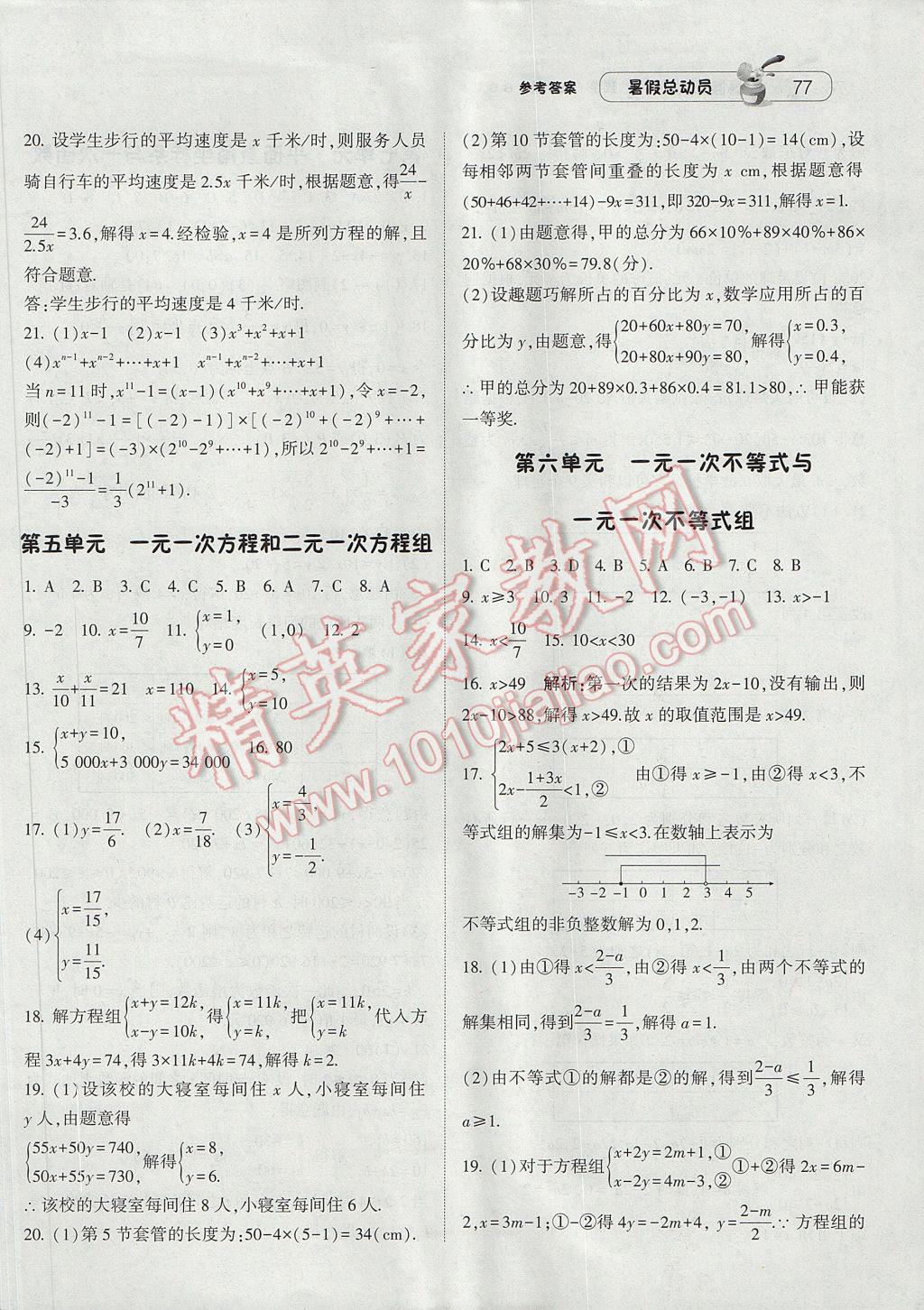 2017年暑假总动员8年级升9年级数学北师大版宁夏人民教育出版社 参考答案第3页