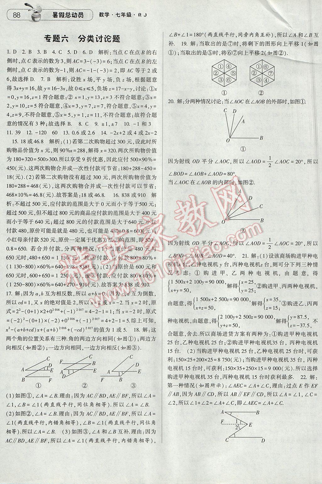 2017年暑假總動員7年級升8年級數(shù)學(xué)人教版寧夏人民教育出版社 參考答案第10頁