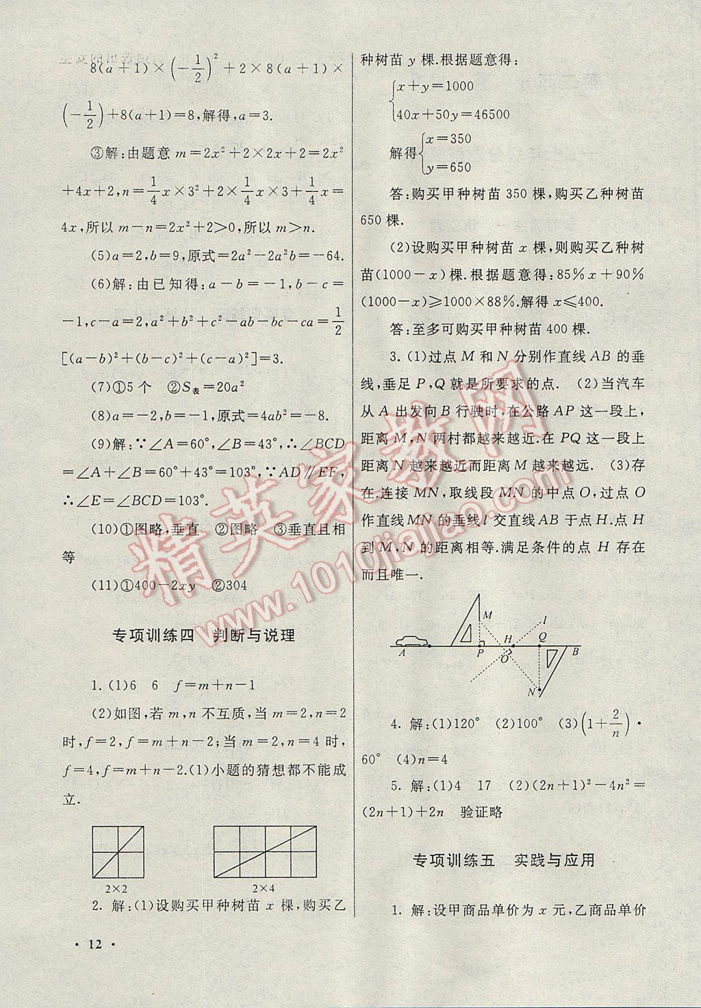 2017年暑假大串联七年级数学苏科版 参考答案第12页