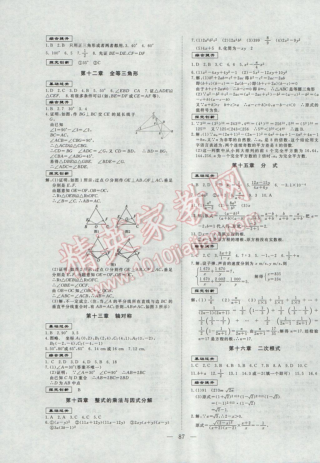 2017年高效A计划期末暑假衔接八年级数学人教版 参考答案第3页