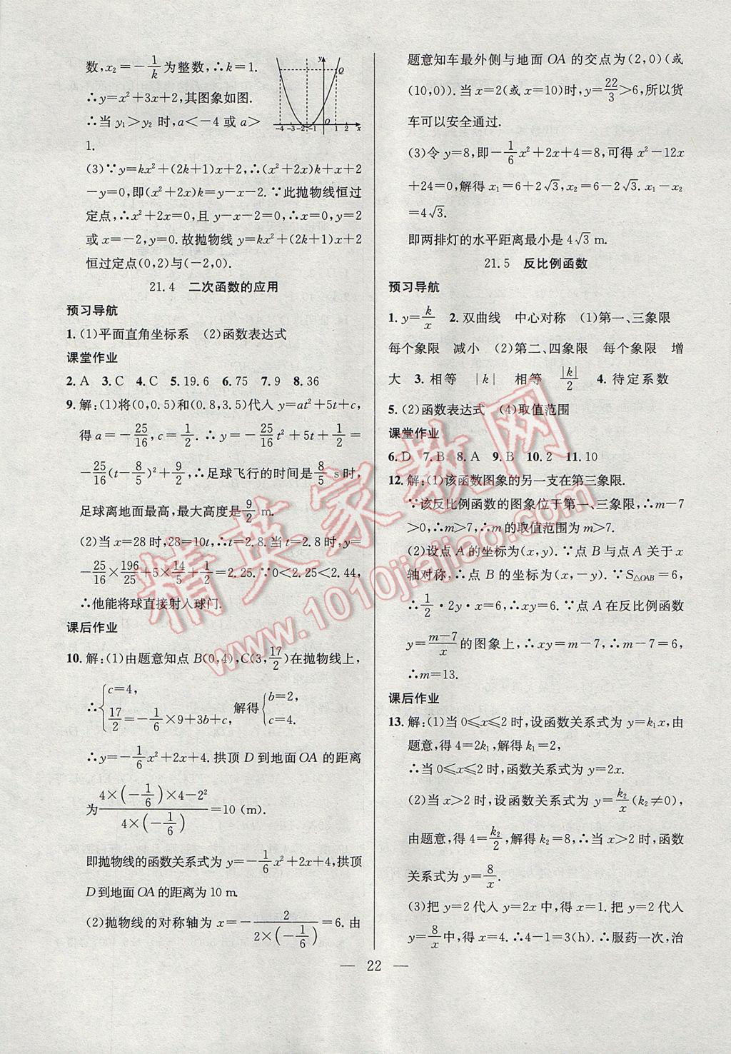 2017年德华书业暑假训练营学年总复习八年级数学沪科版 参考答案第14页