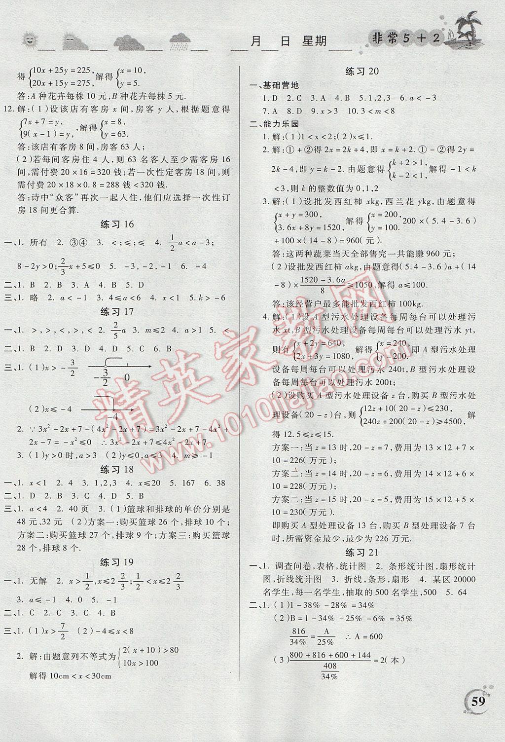 2017年非常5加2假期A計劃七年級數(shù)學天津科學技術(shù)出版社 參考答案第3頁