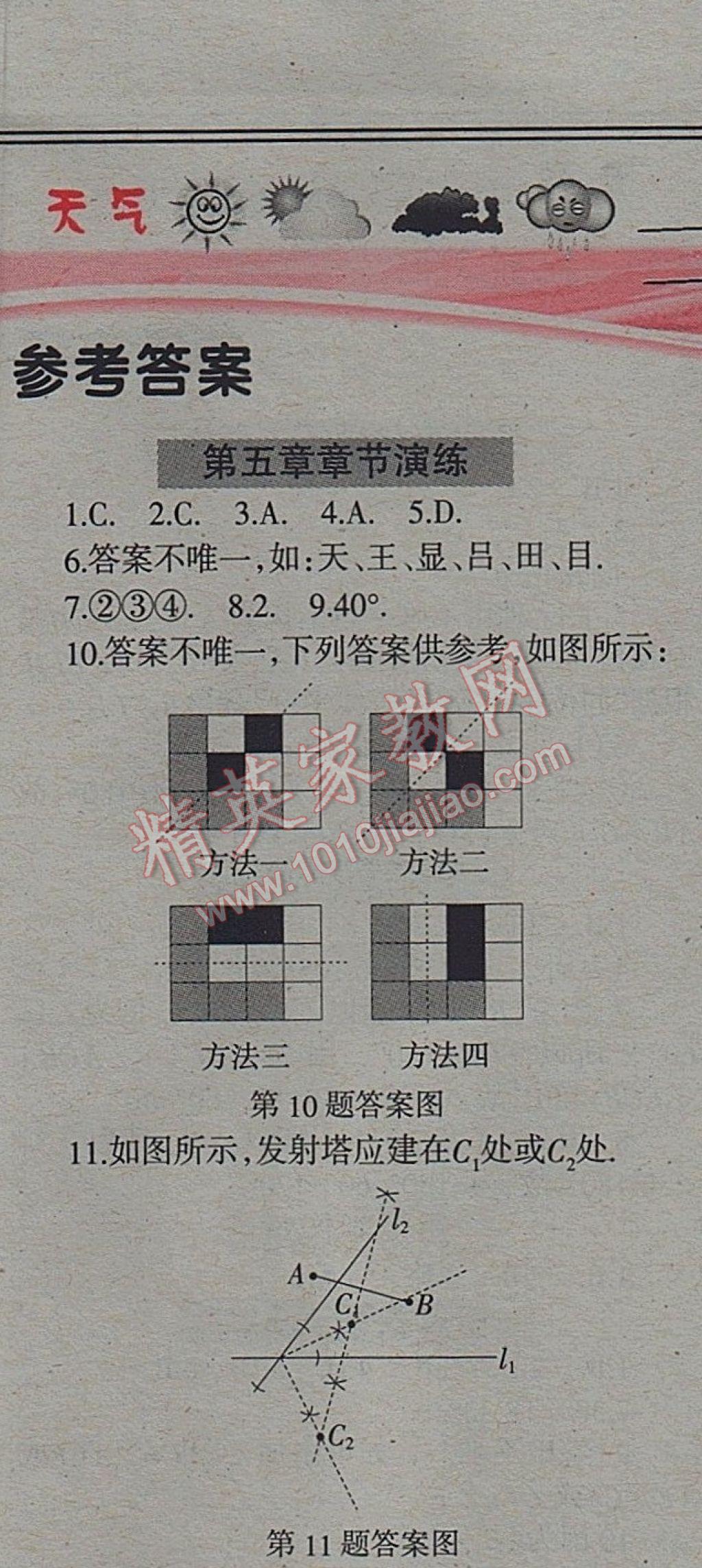 2017年學習報快樂暑假七年級數(shù)學北師大版 參考答案第9頁