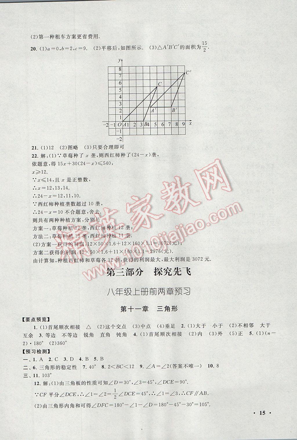 2017年暑假大串联七年级数学人教版 参考答案第15页