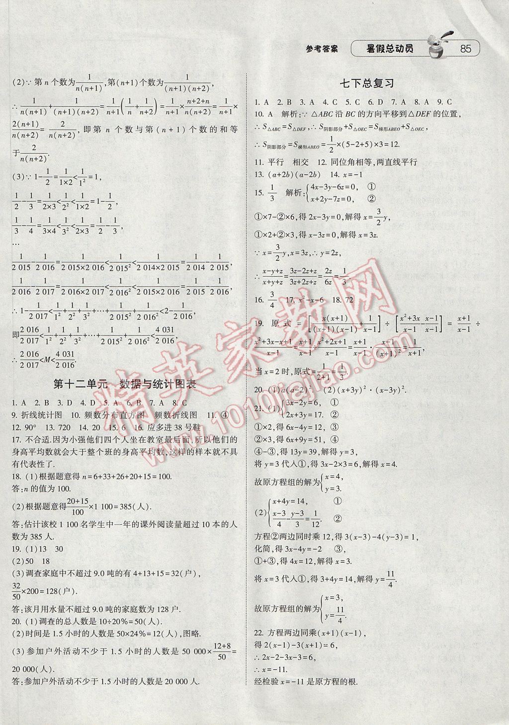 2017年暑假总动员7年级升8年级数学浙教版宁夏人民教育出版社 参考答案第7页