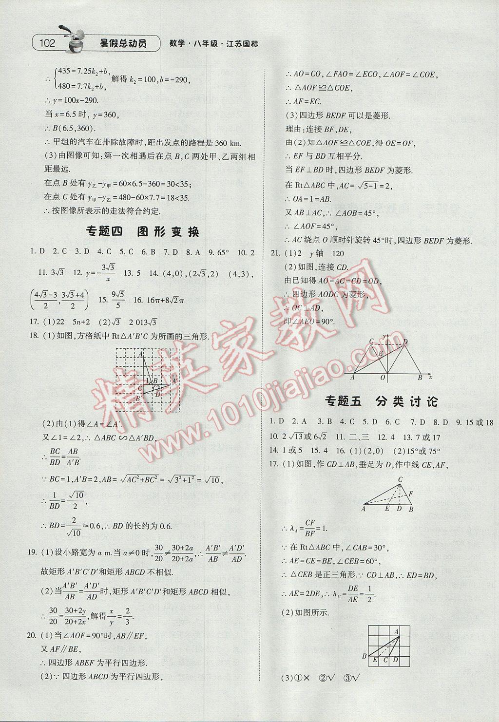 2017年暑假總動員8年級升9年級數(shù)學(xué)江蘇版寧夏人民教育出版社 參考答案第12頁