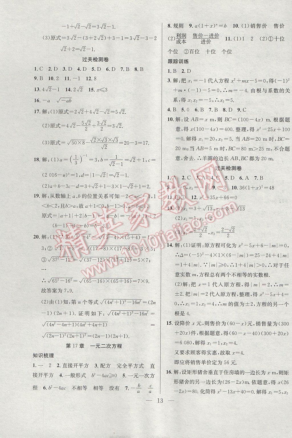 2017年德华书业暑假训练营学年总复习八年级数学沪科版 参考答案第5页