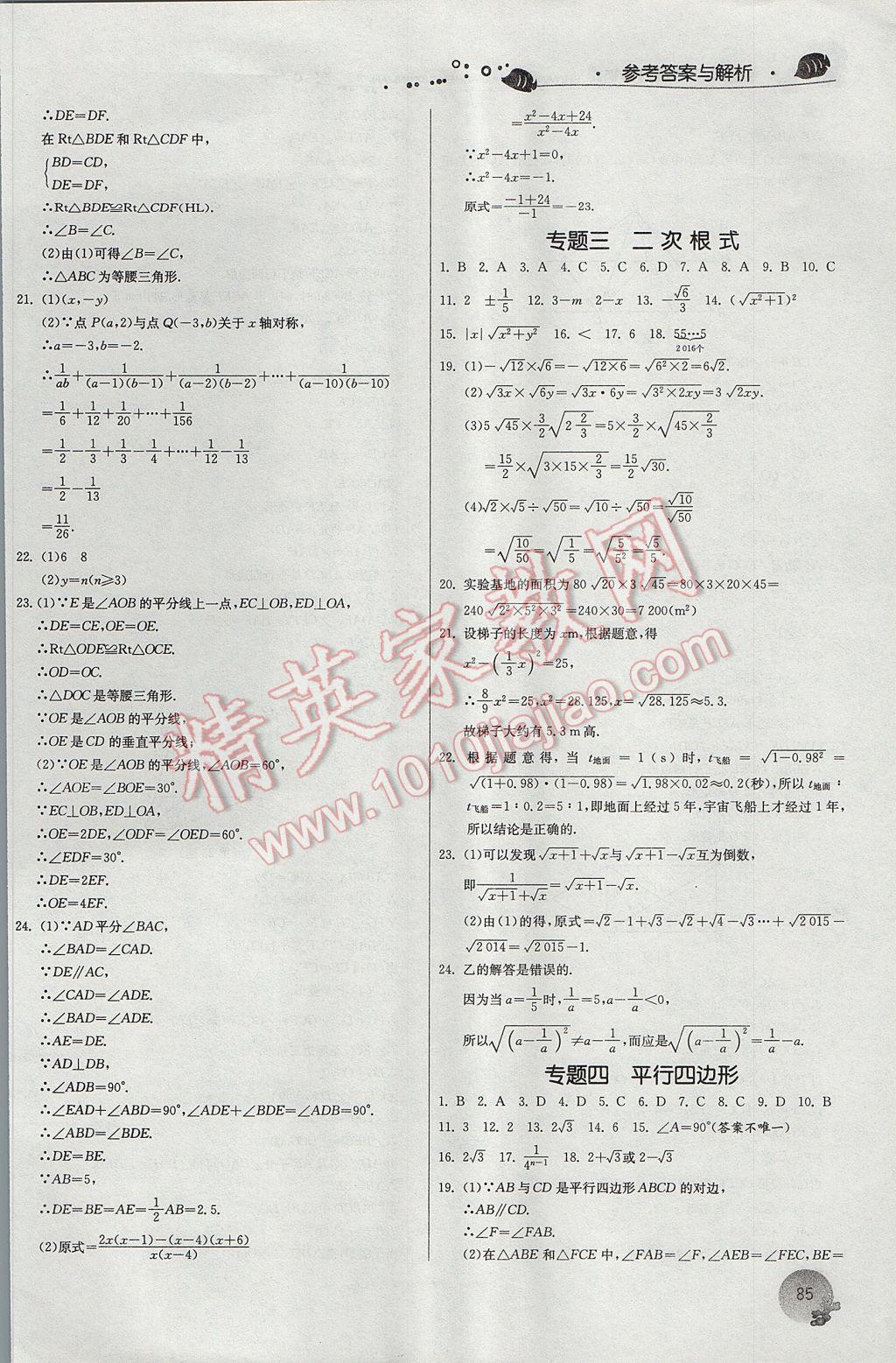 2017年实验班提优训练暑假衔接版八升九年级数学人教版 参考答案第11页