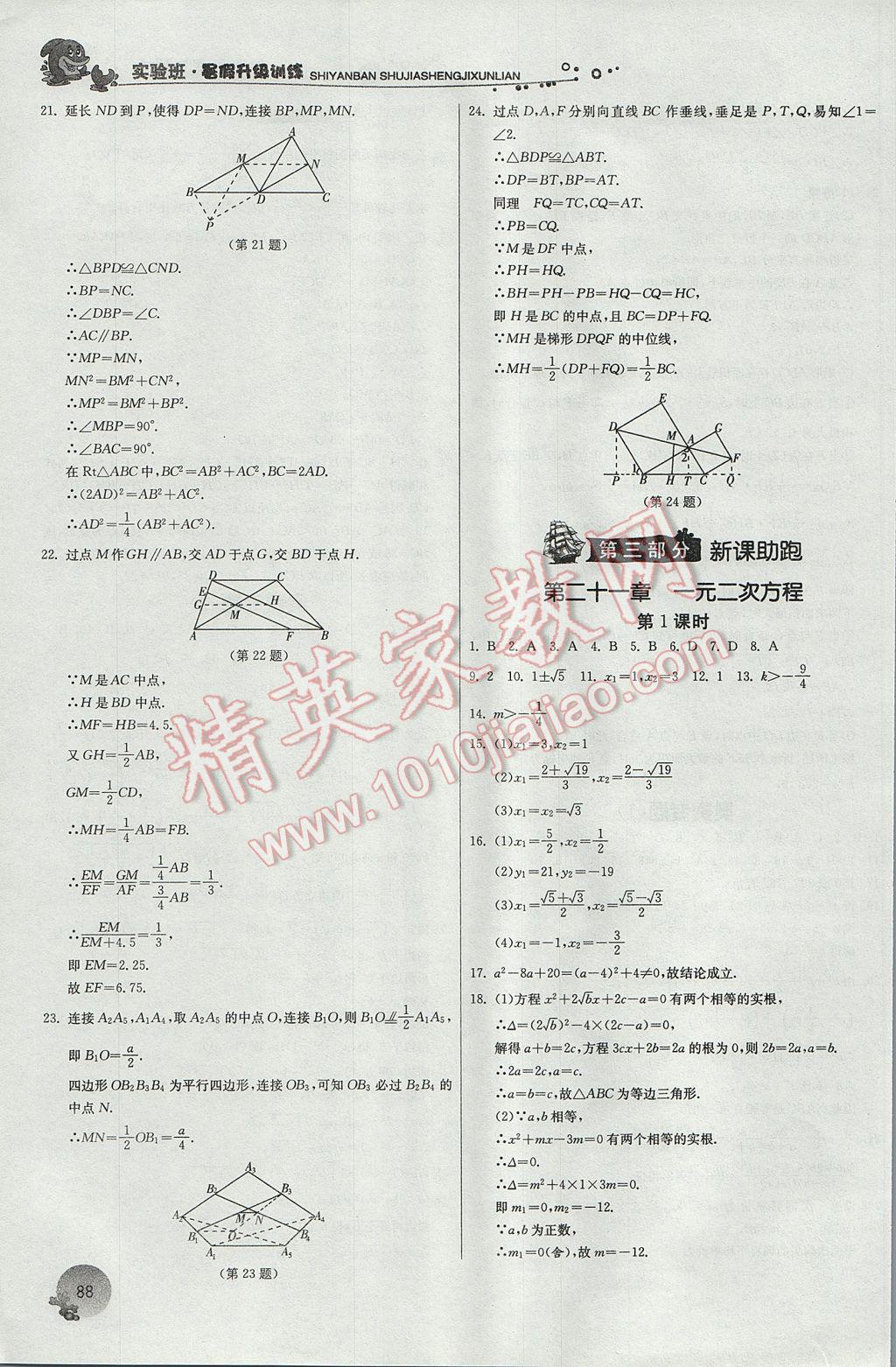 2017年实验班提优训练暑假衔接版八升九年级数学人教版 参考答案第14页