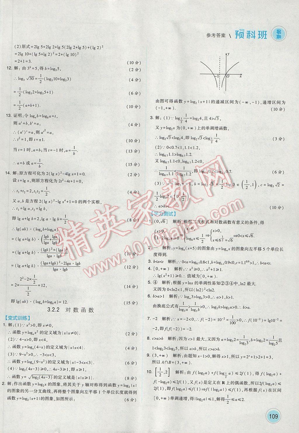 2017年經(jīng)綸學典暑期預(yù)科班初升高數(shù)學必修1江蘇版 參考答案第21頁