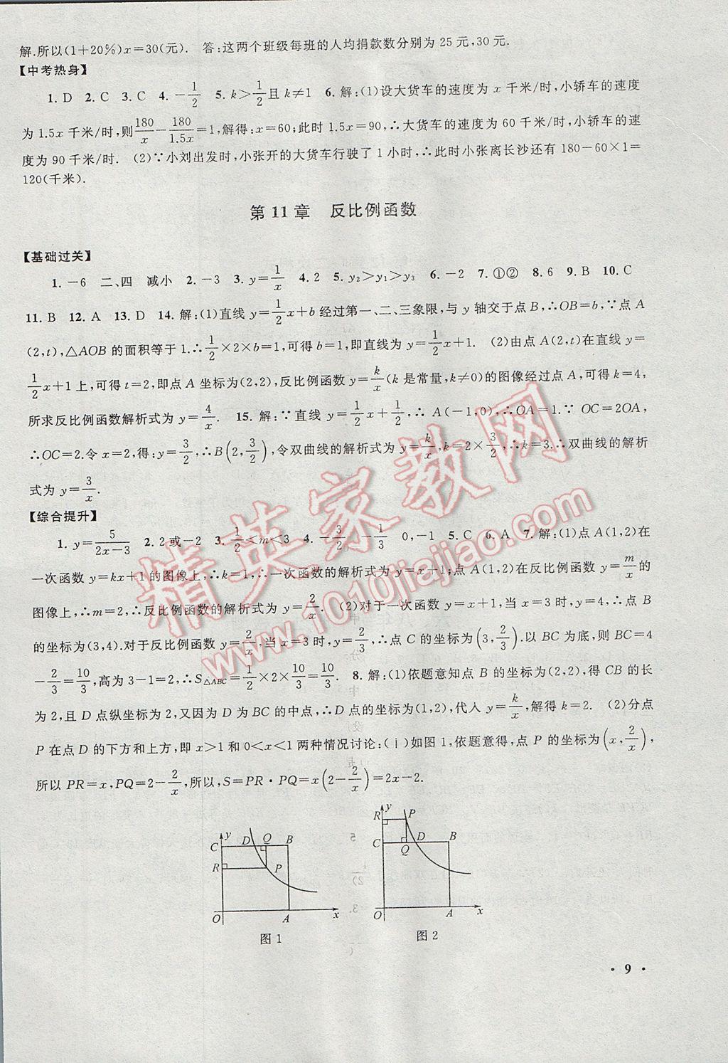 2017年暑假大串联八年级数学苏科版 参考答案第9页