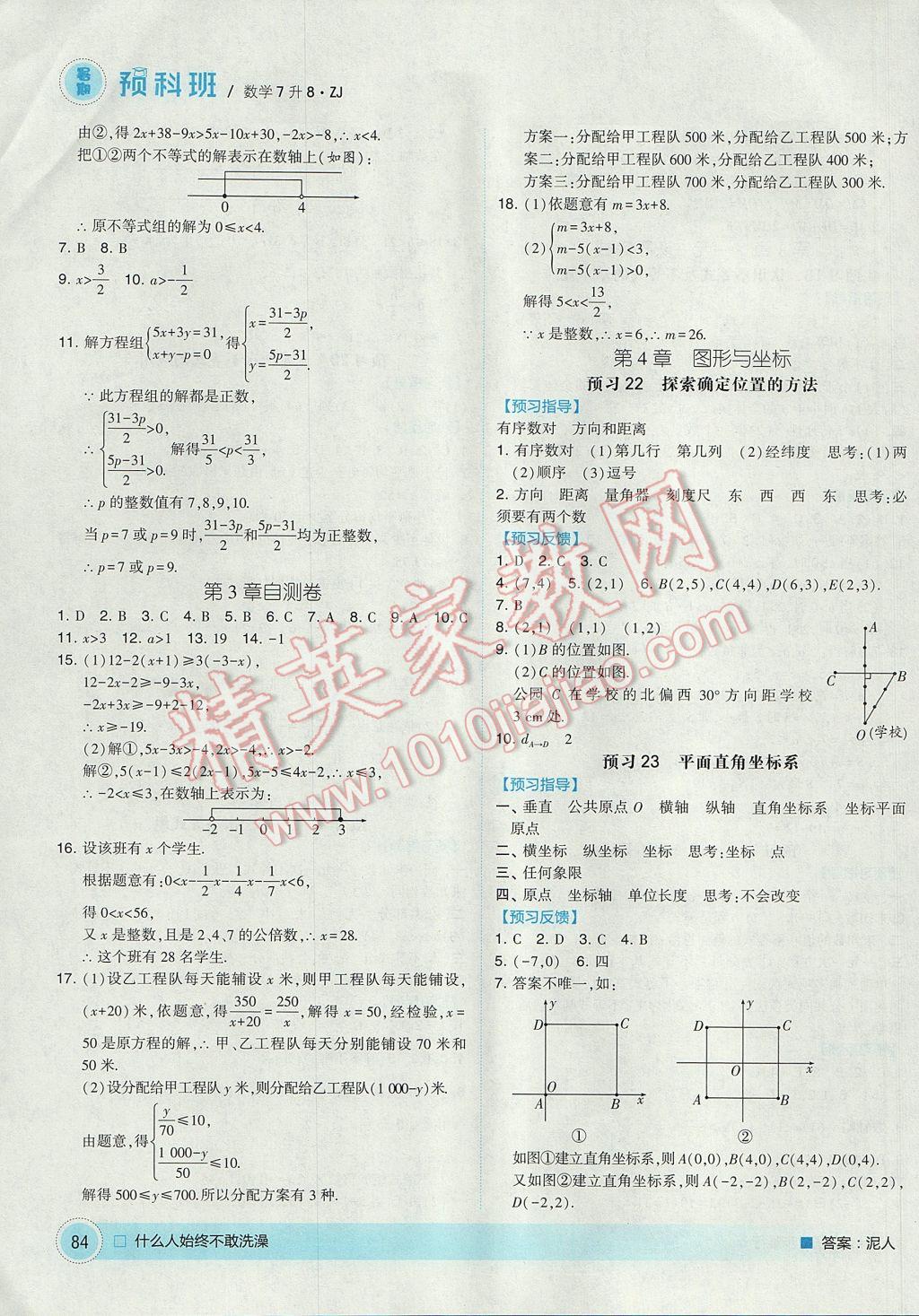 2017年經(jīng)綸學(xué)典暑期預(yù)科班7升8數(shù)學(xué)浙教版 參考答案第10頁