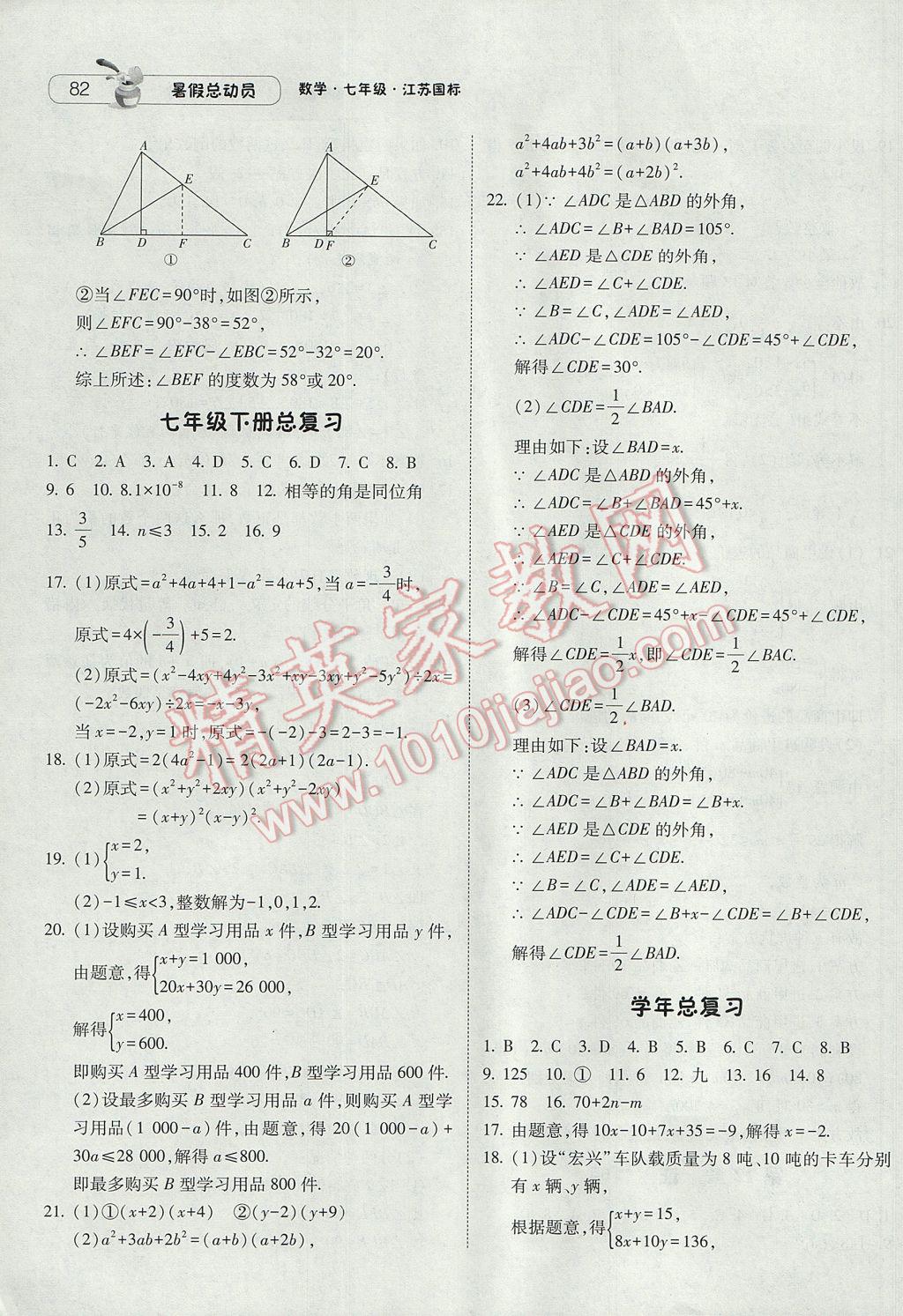 2017年暑假总动员7年级升8年级数学江苏版宁夏人民教育出版社 参考答案第8页