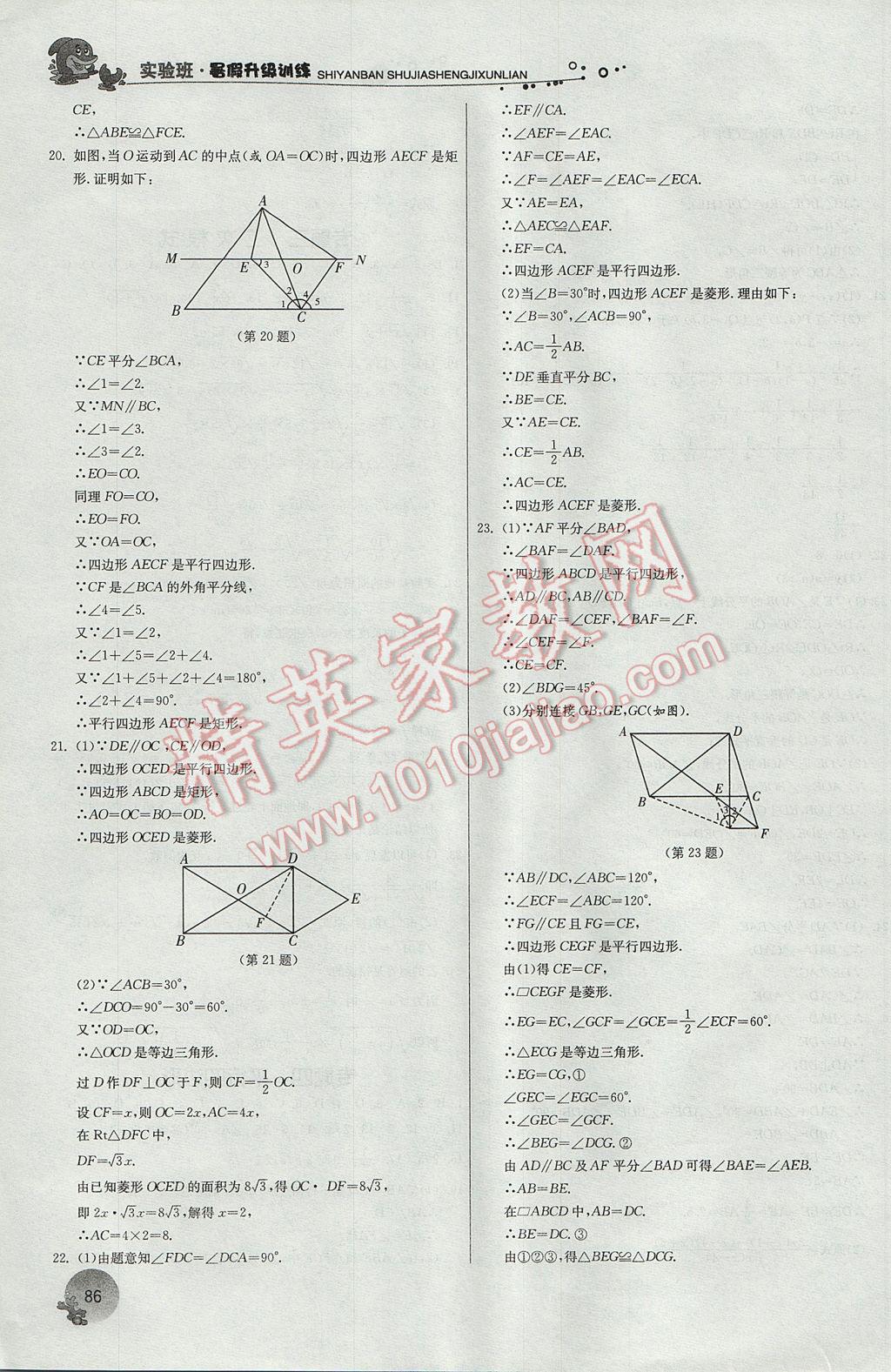 2017年實驗班提優(yōu)訓練暑假銜接版八升九年級數(shù)學人教版 參考答案第12頁