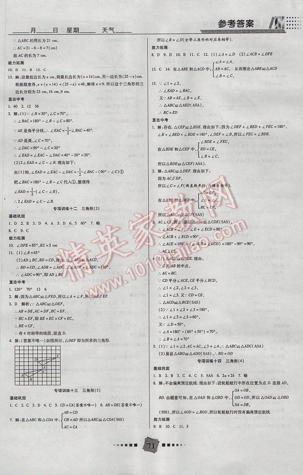 2017年銜接教材復習計劃期末沖刺暑假作業(yè)教材銜接七年級數學北師大版 參考答案第3頁