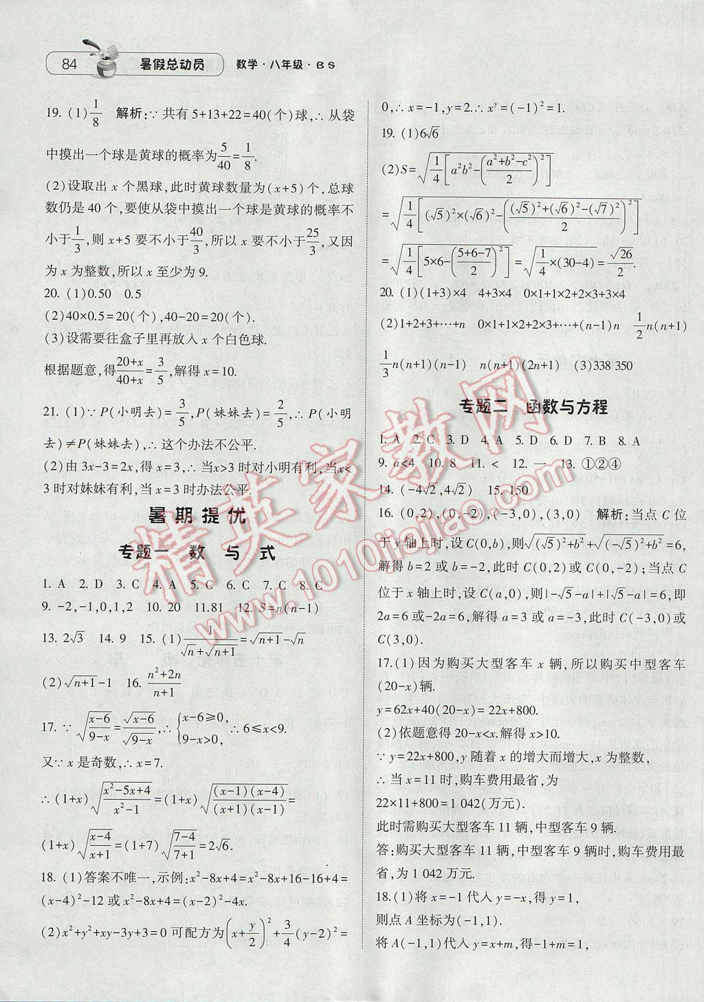 2017年暑假總動員8年級升9年級數(shù)學(xué)北師大版寧夏人民教育出版社 參考答案第10頁